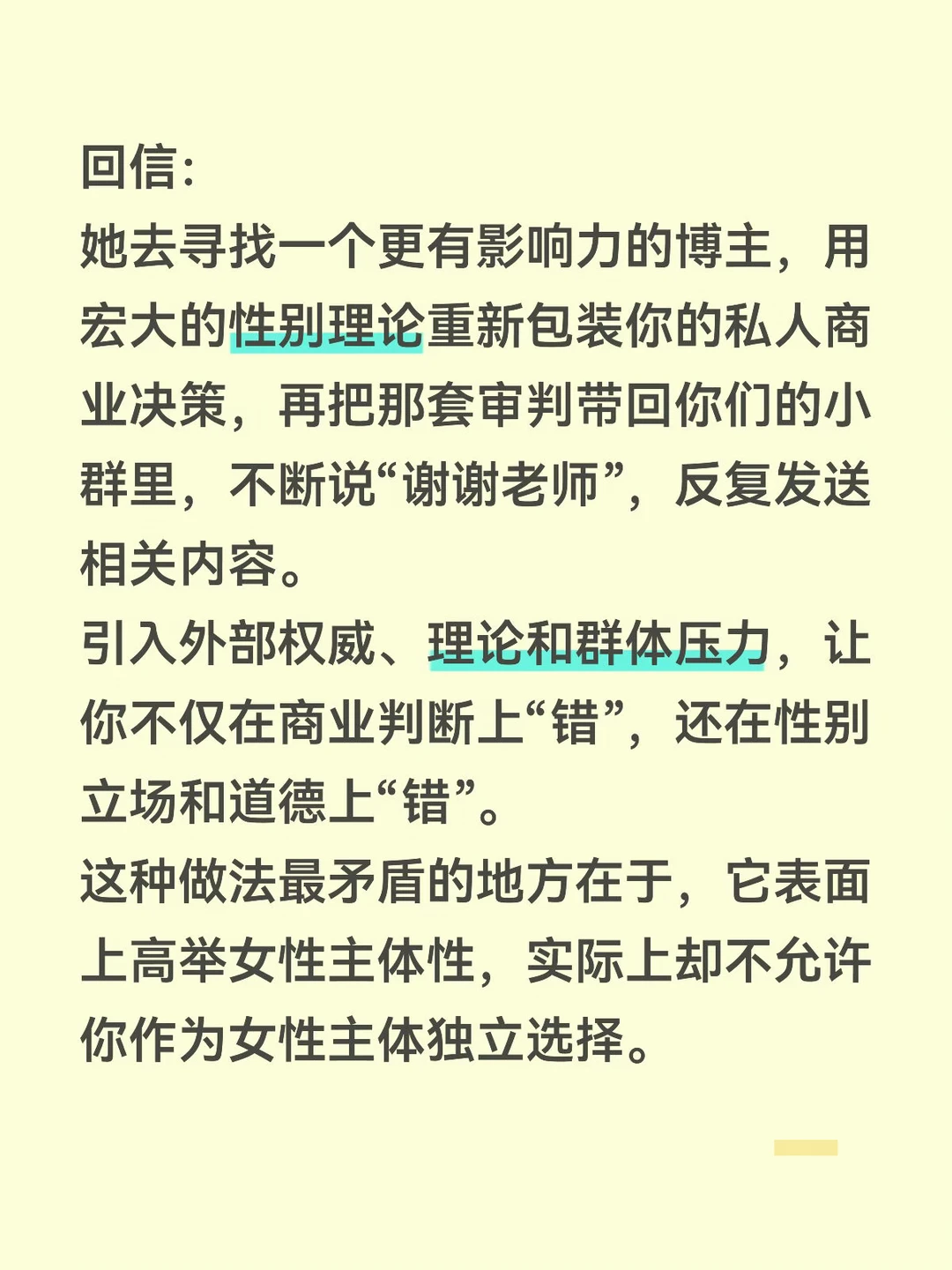 高举女性，却不允许你作为女性主体独立选择。