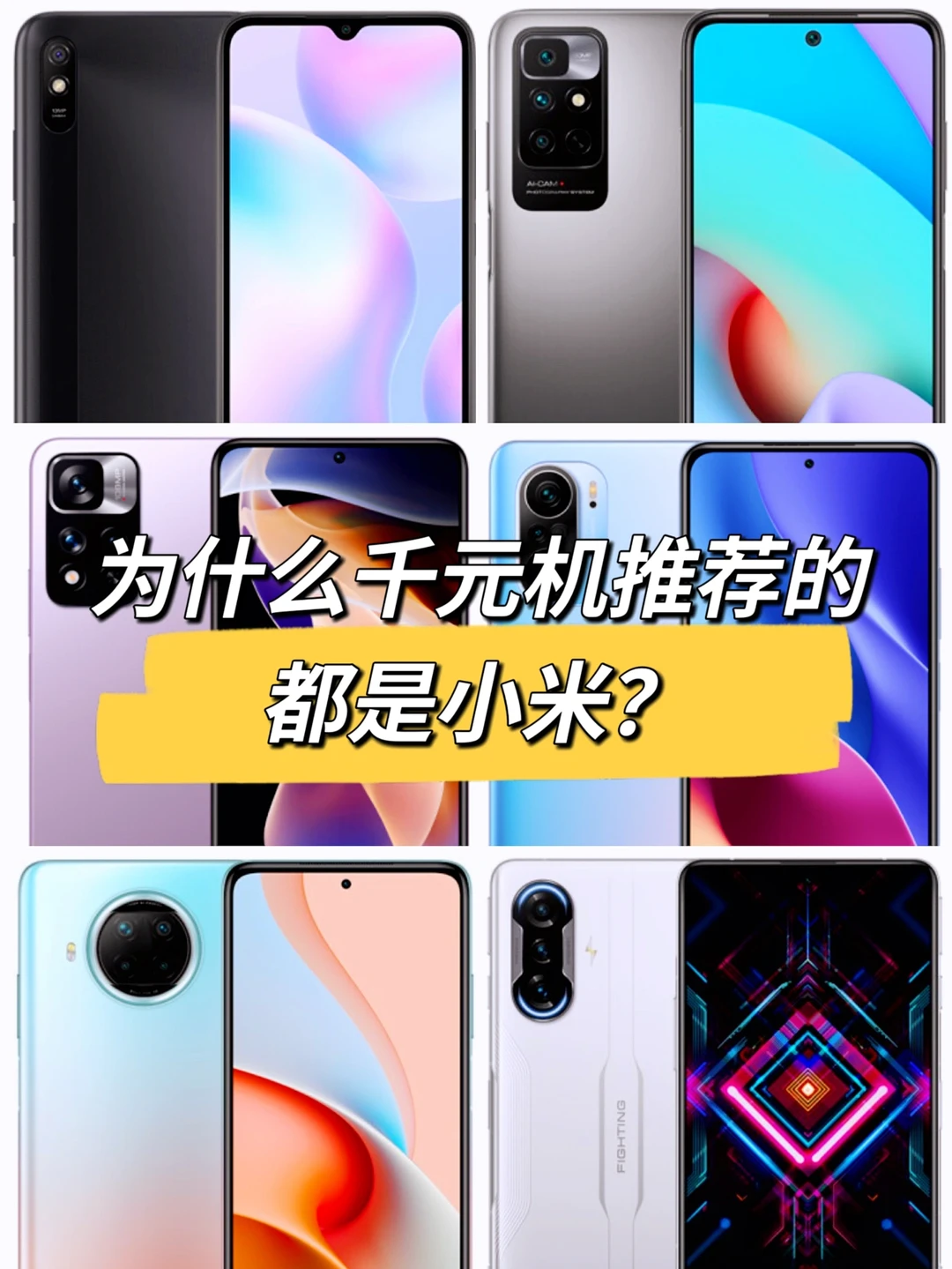 为什么千元机推荐的都是小米？