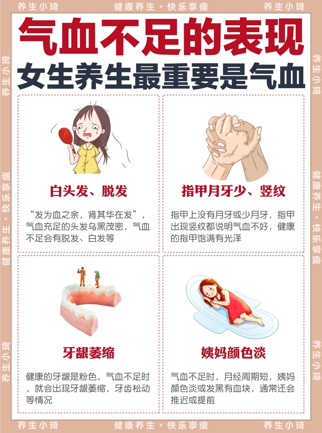 女生养生最重要是气血｜气血不足的8个表现