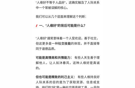 “人缘好”不等于“人品好”，绝大数独来独往的人值得深交