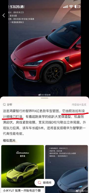 用微博的图片搜索功能，搜了一下，微博搜索都知道是由前法拉利设计师操刀设...