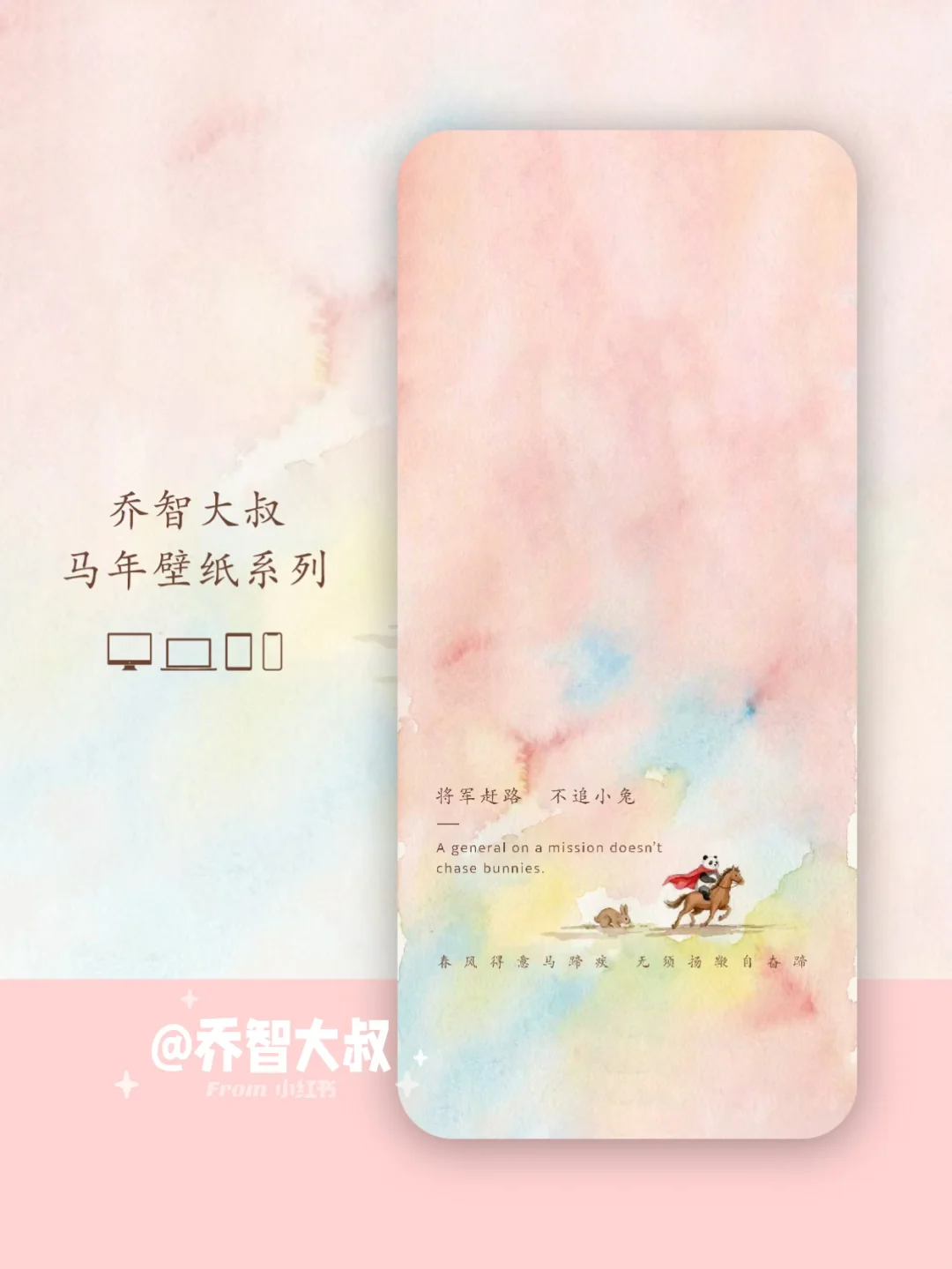 将军赶路，不追小兔