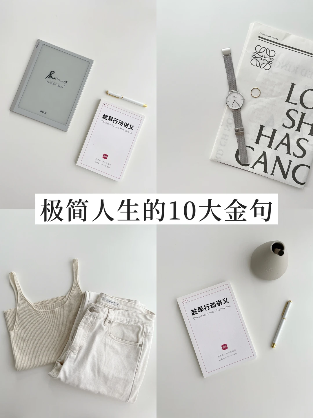 Less is More |启发极简人生的十大金句