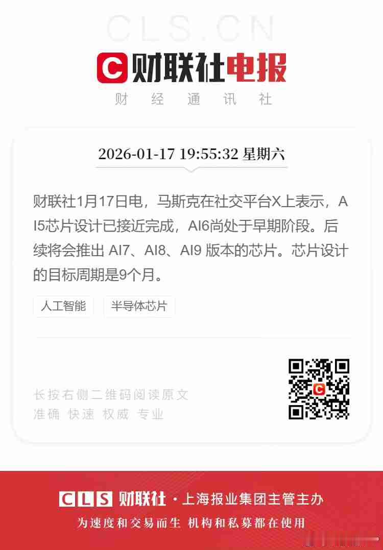 260117炸场！马斯克AI5芯片，或带飞A股供应链  今天马斯克在X...