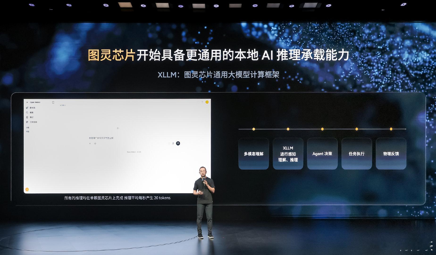 小鹏第二代VLA迎首次重大升级，图灵AI第三颗芯片正式点亮。单颗图灵芯片可承载XLLM通用大模型独立推理，速度超20 tokens/s。模型能力跨汽车、人形机器人及飞行汽车复用，拓展物理AI边界。

#小鹏第二代VLA首次模型重大升级##小鹏图灵AI第三颗芯片正式点亮# ​
