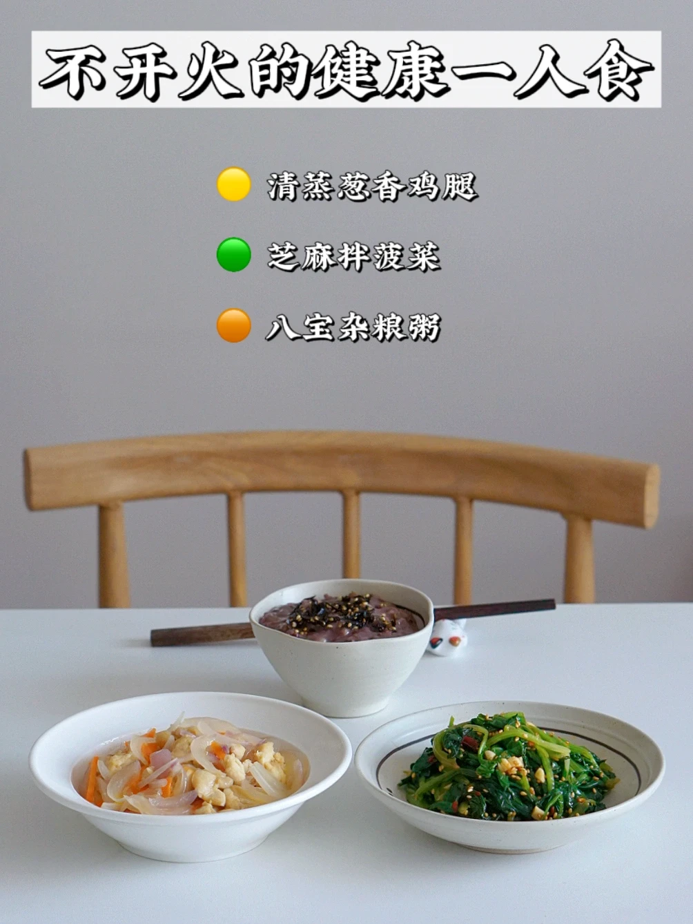微波炉减脂餐｜吃对的食物 吃瘦 吃出漂亮
