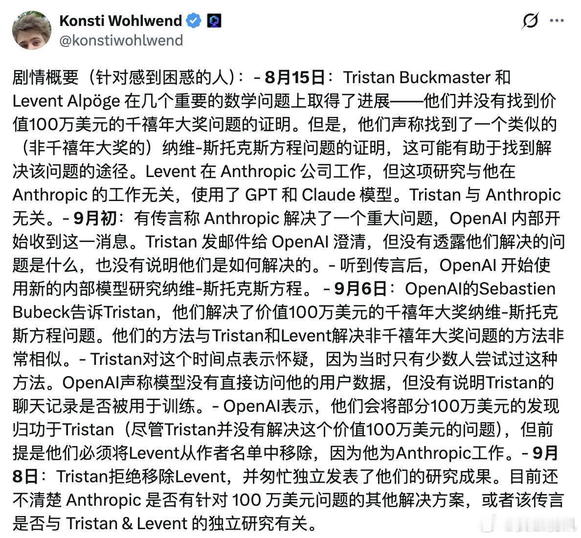 【#AI解开数学难题引发优先权争议#】（编辑：酸奶）刚刚，OpenAI 宣布，其内部 AI 系统完成了对纳维尔斯托克斯（Navier-Stokes equations）存在性与光滑性问题的一个解答，并同时公开了相关论文以及 Lean 形式化证明。

纳维尔斯托克斯方程不仅是千禧年大奖难题之一，也是现代流体力学最核心的理论基础 ​