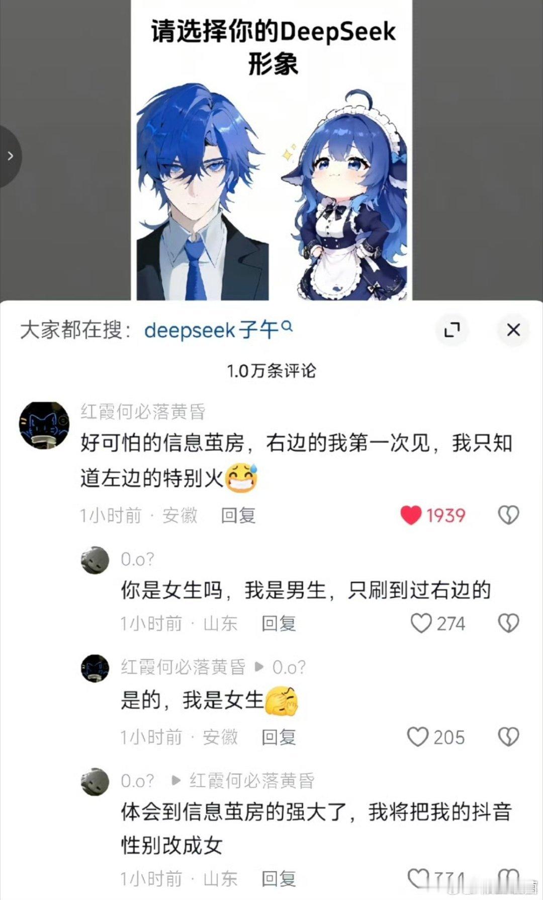 突然又看到一个争论——deepseek的拟人形象争论。
有人说是绘圈与程序员之争，又或者甚至涉及性别之争，我觉得蛮奇怪的。
老实说以前两个我都没刷到过。

还有，这跟性别之争有什么关系，作为女性为什么要喜欢左边这个面瘫男？这顶多是乙游女（左边）与二游男（右边）的审美吧，也代表不了普遍的女性与 ​