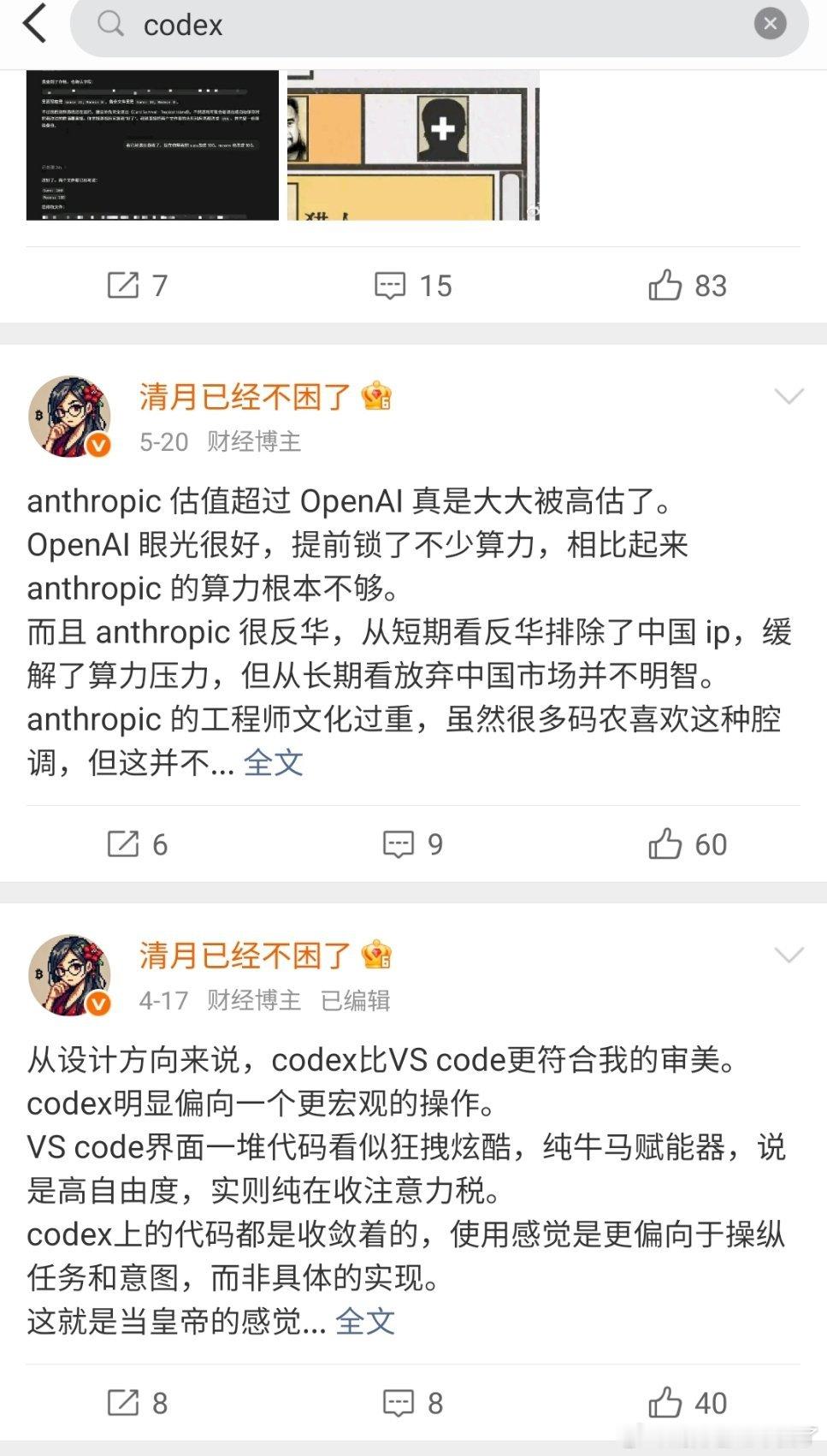 教各位老板一个判断 AI 岗员工有没有灵性和大局观的方法：
看 TA 是在什么阶段意识到 codex 未来一定会断档领先其他 AI 应用的。

我在第一眼看到 codex 的时候，立马就做出了以下几个判断：
1.codex 一定是大势所趋

2.它一定会在国内有个替代版，因为这个需求太强了，所以国内谁做谁牛逼，腾讯做了 w ​