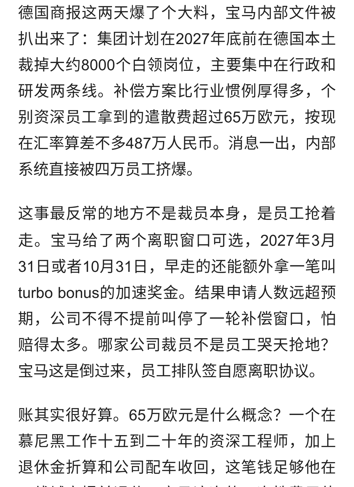 宝马2027年前裁8000人！最高补65万欧