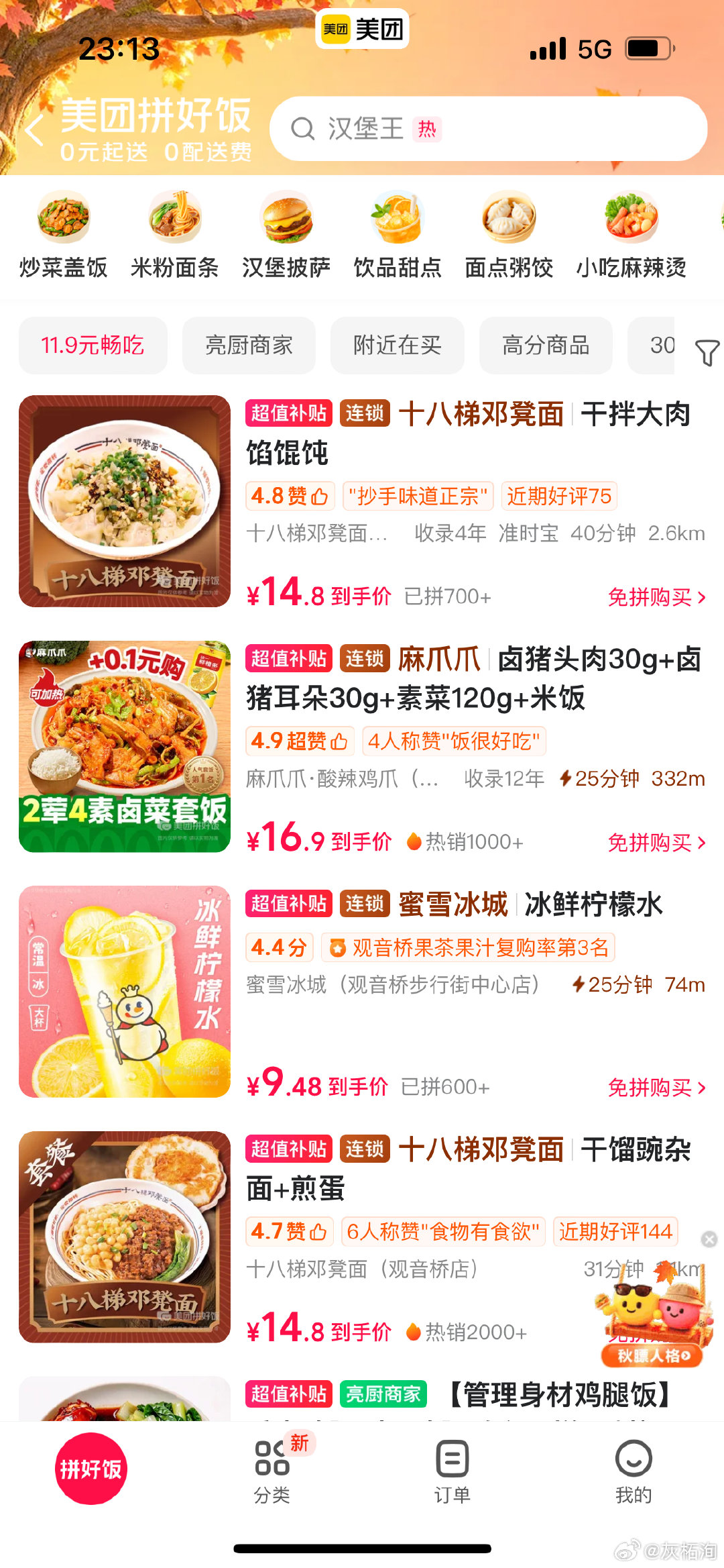 #点拼好饭吃遍川渝好店#朋友来川渝找我玩，懒得出门排队，直接在拼好饭上面点一堆本地特色，在家就能体验川渝风味。 ​