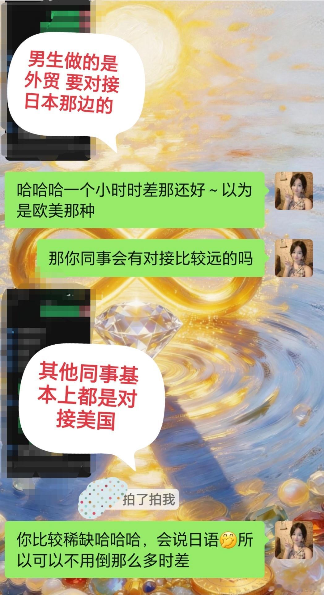 VIP一对一代聊​和刚认识的男生聊天，聊到男生职业的时候，如何更好地共情、提供情绪价值，以及了解更多关于对方的信息？ ​​​