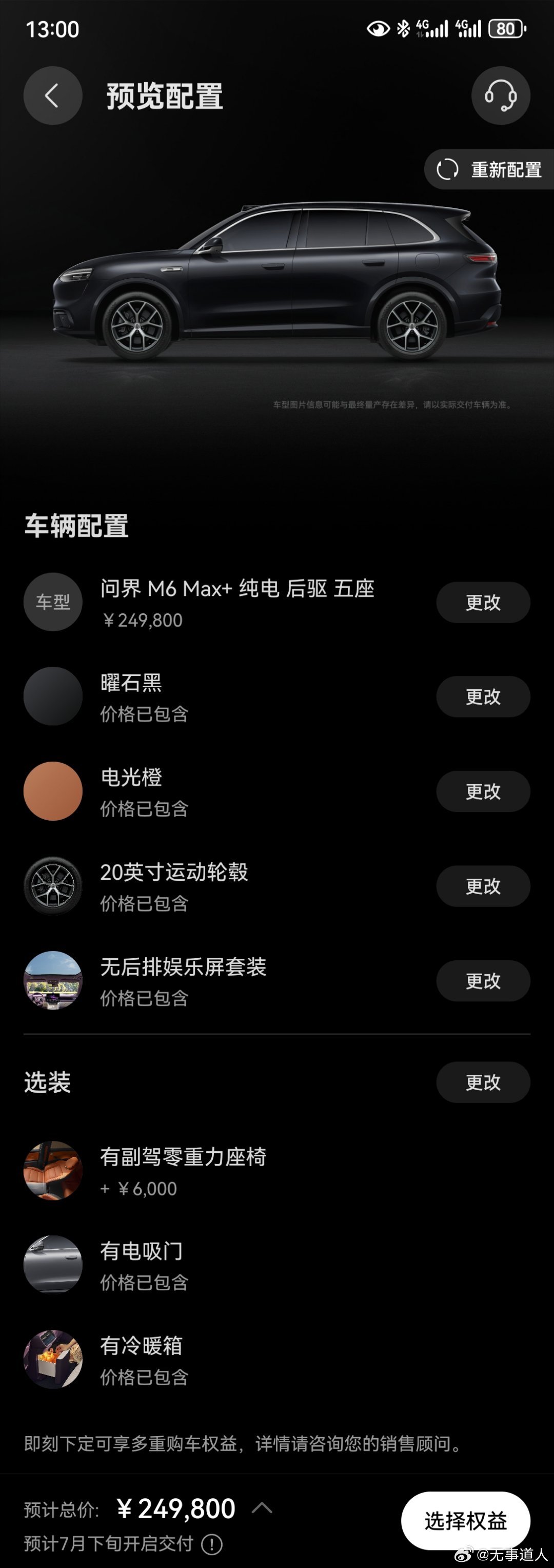晗哥近期因实际的需要，有购车的打算。本来心有所定，在问界M6和M7之间选择。此番有了这般变化，倒有必要重新考虑了。虽说如今选择面够广，但一时竟有了拔剑四顾心茫然之感。
昨天和我讨论，我说去了解、去试驾，符合预算、满足需要、自己喜欢，即可下手，无需求全责备，一个工具而已。 ​