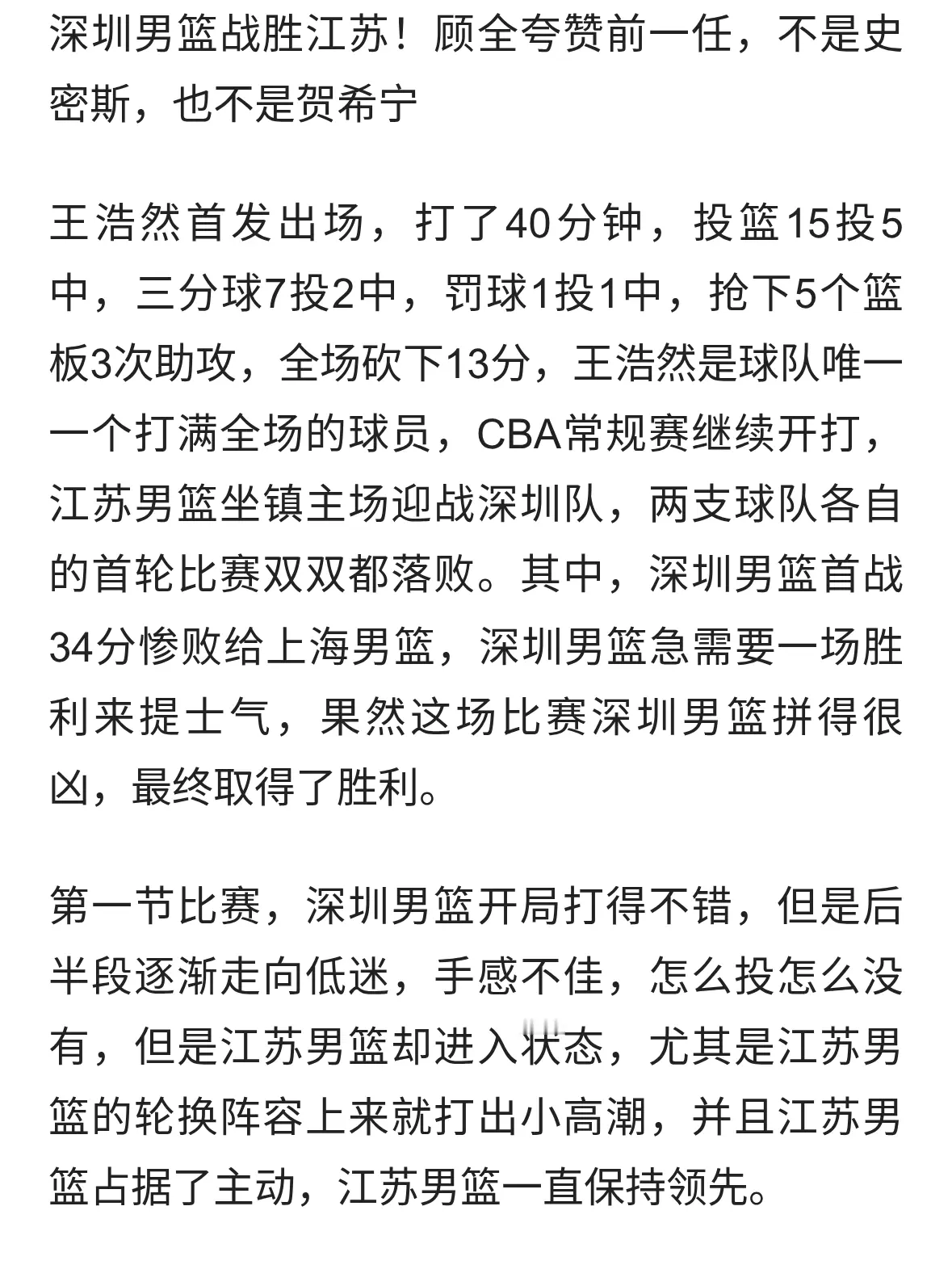 深圳男篮战胜江苏！顾全夸赞前一任，不是史密斯，也不是贺希宁