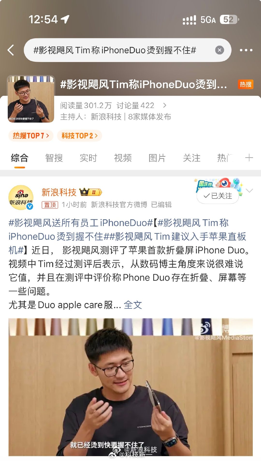 说实话，我是发自内心地佩服Tim。现如今自媒体们舔都嫌舔得不够的时候，Tim竟然还敢说缺点，而且这么直白地说，我是真的resepct[允悲]#影视飓风Tim称iPhoneDuo烫到握不住# ​