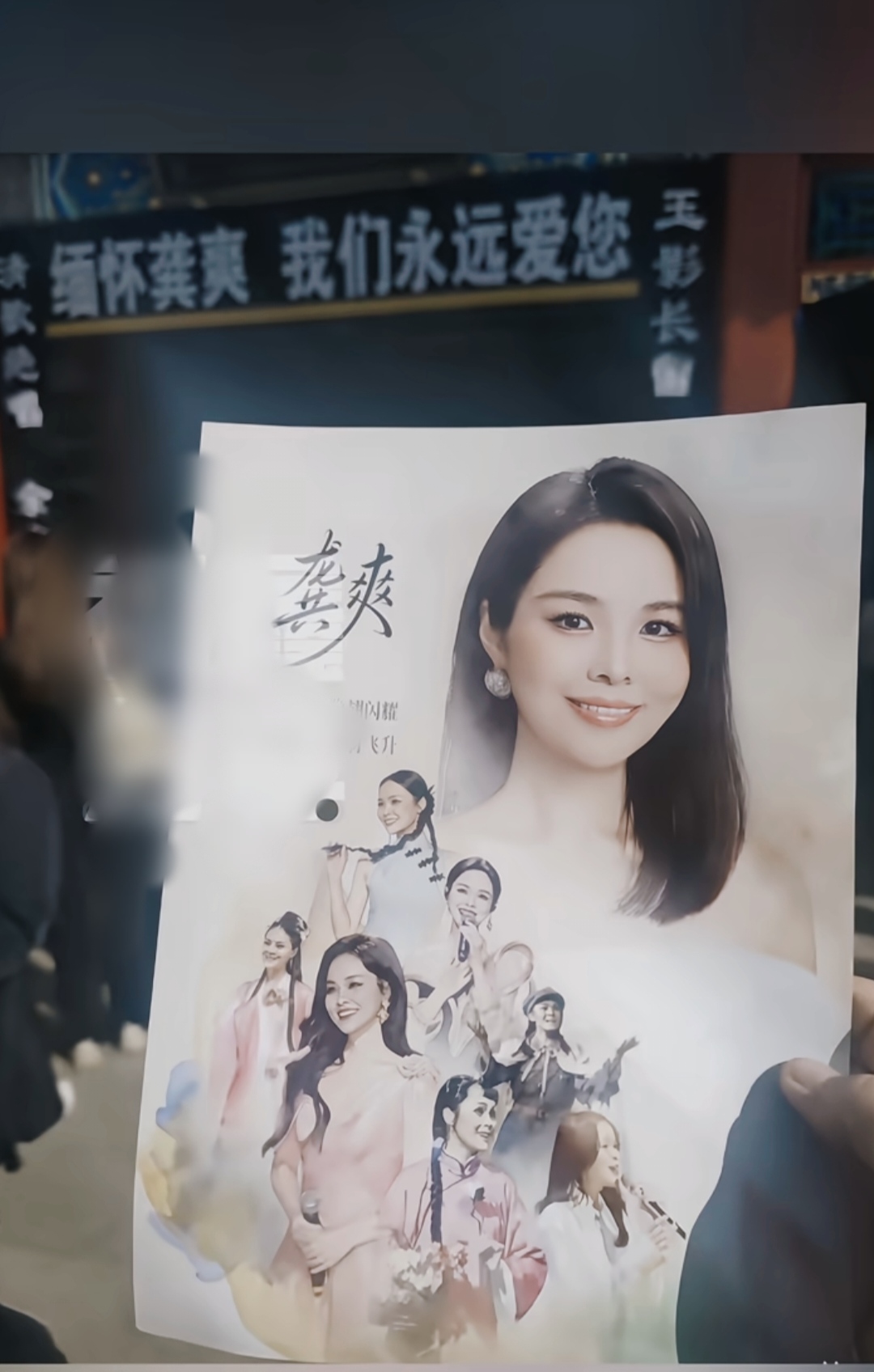 阎维文送别龚爽。阎维文含泪送别爱徒龚爽。忆往日师生相伴，他曾夸她是天生的歌者，执着、通透，敢于突破民歌的边界。
 
一声声教诲还在耳畔，清亮歌声却已成绝响。三尺讲台，一场场舞台，倾注了多少期许与疼爱。世事无常，痛失英才。愿姑娘一路走好，歌声留在人间，师父的惦念，永远为她留存。