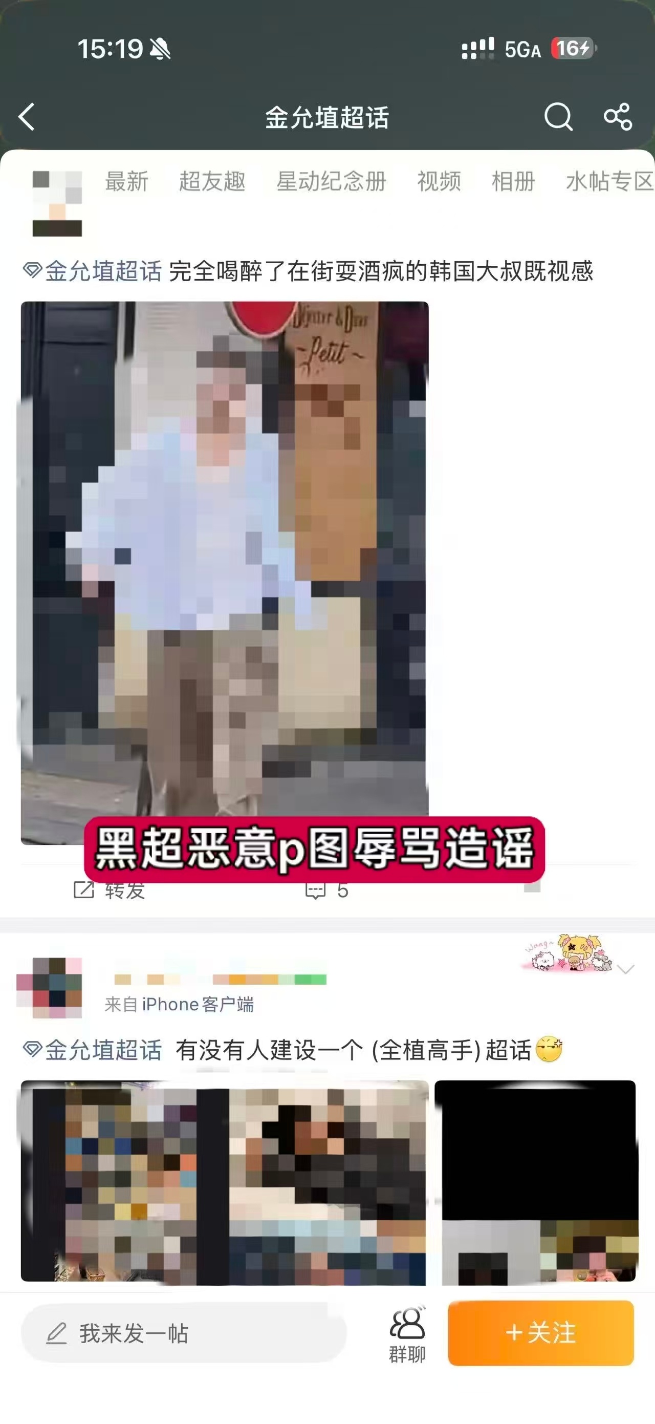 你好，我要举报黑超
超话名称：金允埴
超话🔗：
超话主持人主页：

【🈲止点开超话 🈲在超话内发帖】

 ​