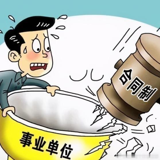 《事业编制有新改革，中小学教师面临坏消息，天津成首要试点城市》改革针对的是长期躺平、不履职、师德失范的人员，不是针对全体教师。 ​