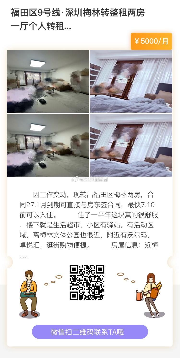 福田区9号线深圳梅林转整租两房一厅个人转租5000元/月