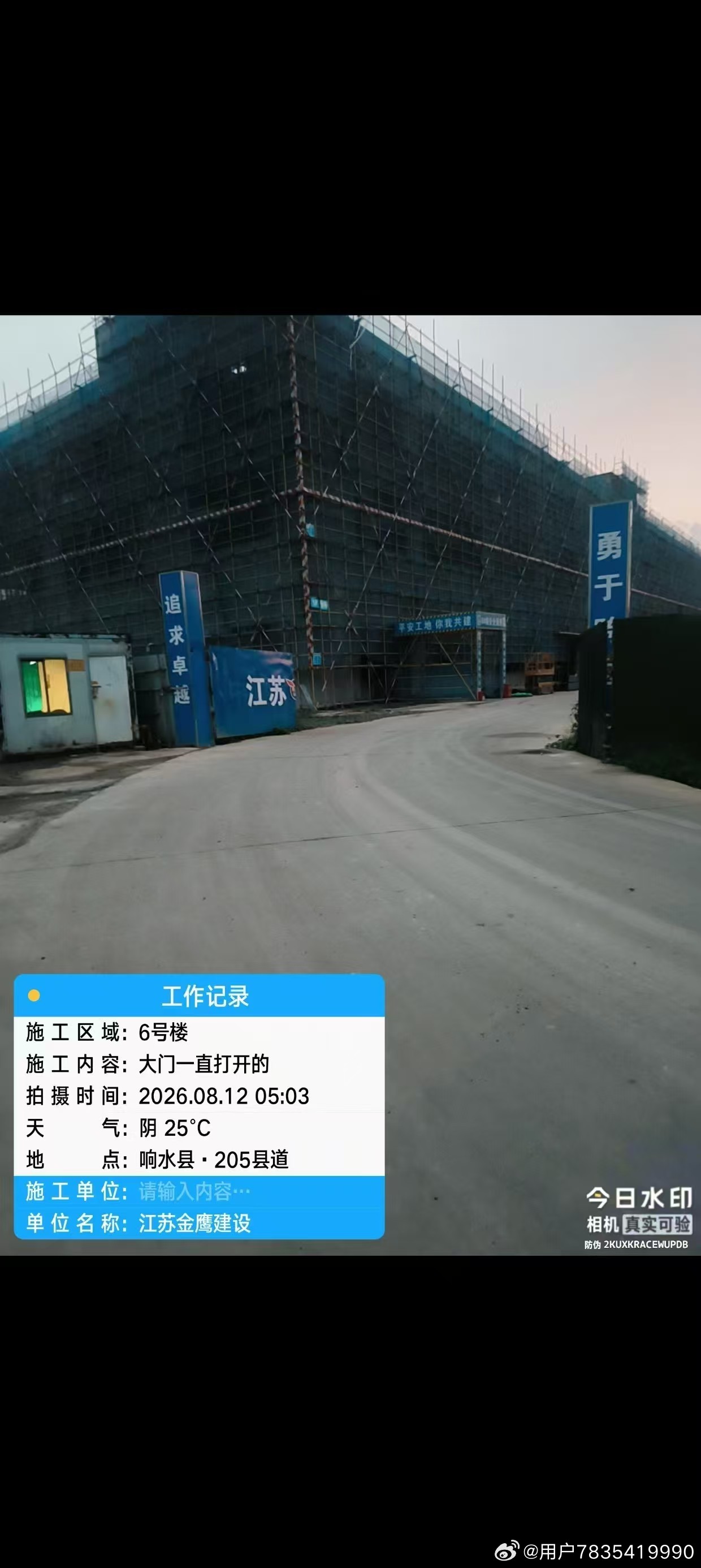 #盐城[超话]##盐城[超话]##今日头条[超话]##权威发布##今日头条##权威发布##权威发布##今日头条[超话]#
致： 响水县住房和城乡建设局、响水县应急管理局、建设工程安全监督站
 ​