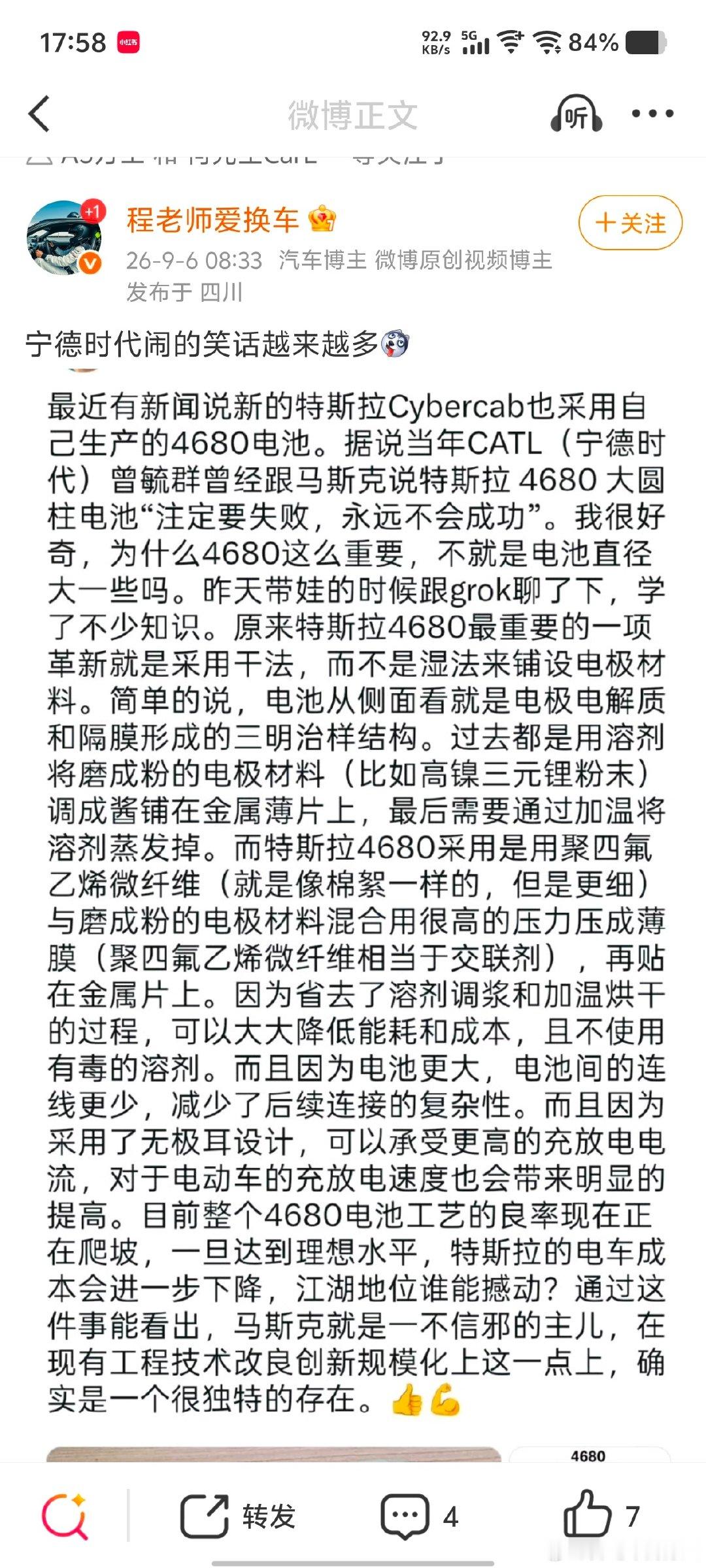 这帮人黑宁德时代都不讲逻辑的？
有这能力不如去采访一下马斯克，问问他的干法工艺啥进展了？

如果找不到人问，我可以帮忙介绍认识一下特斯拉德州工厂负责工艺开发的人。

#宁德时代##特斯拉# ​