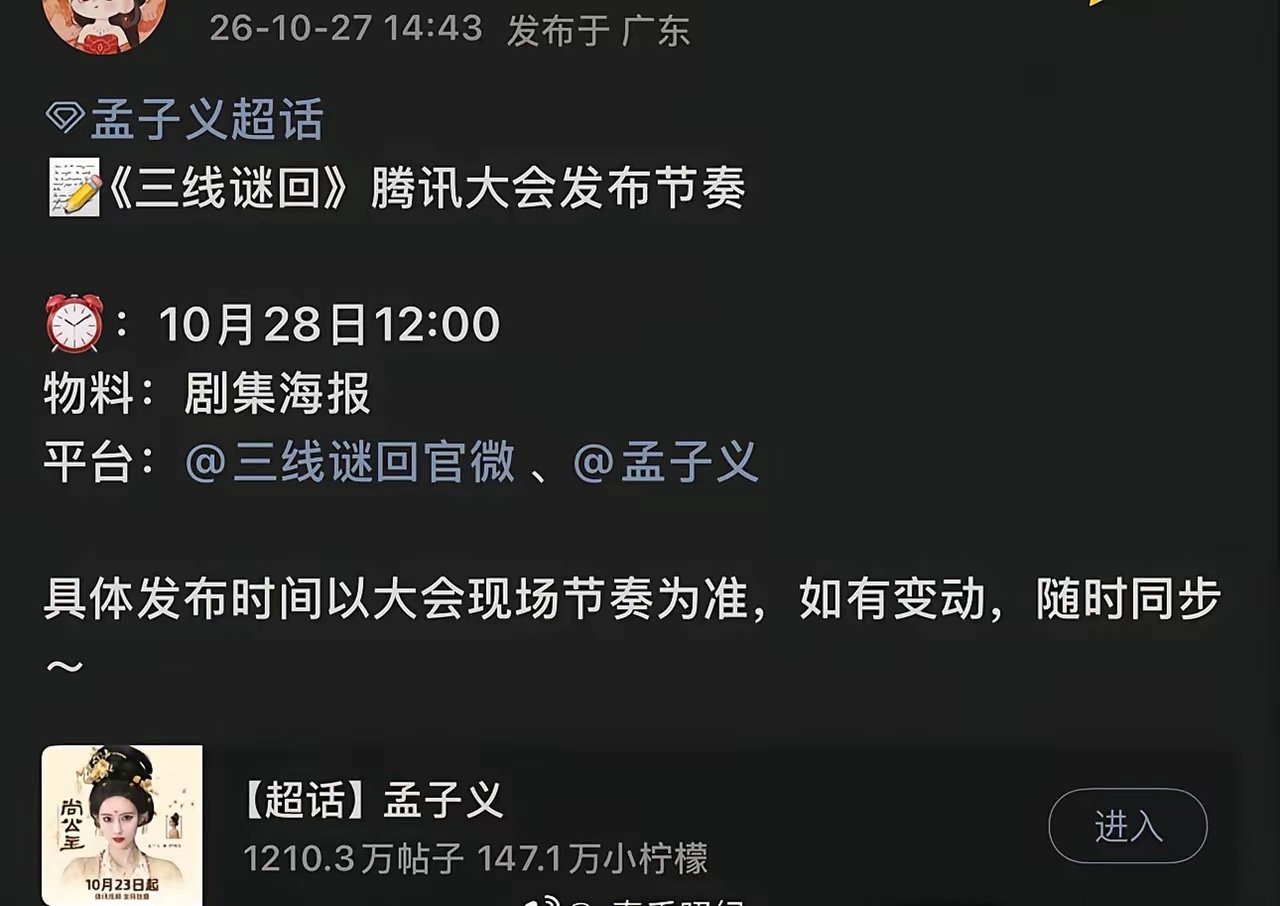 孟子义三部待播剧《三线谜回》《将门独后》《爱在无尽夏》在明天的腾讯招商大会都有物料发布
《三线谜回》剧集海报
《将门独后》首发预告
《爱在无尽夏》首发预告和双人海报 ​​​