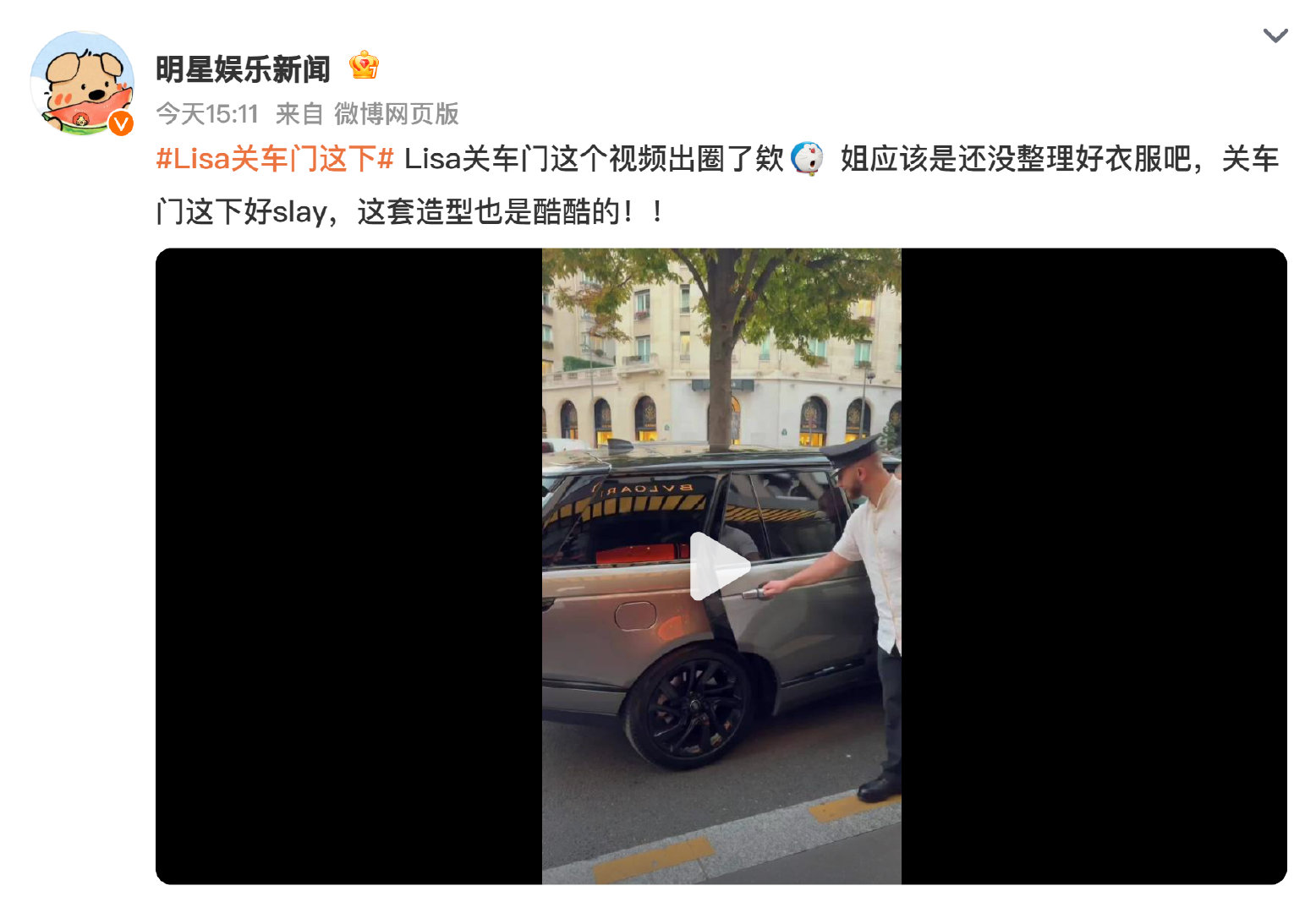 #娱乐[超话]##Lisa关车门这下#
我真的反复拉进度条看了八百遍！动作利落得像拍动作片，连发丝都带着飒气，谁看了不喊一声姐姐好帅啊！已经循环到手机都快按出火星子了，就问什么时候能蹲到完整的幕后花絮呀？有没有姐妹跟我一样，已经把这段存成动态壁纸了？ ​
