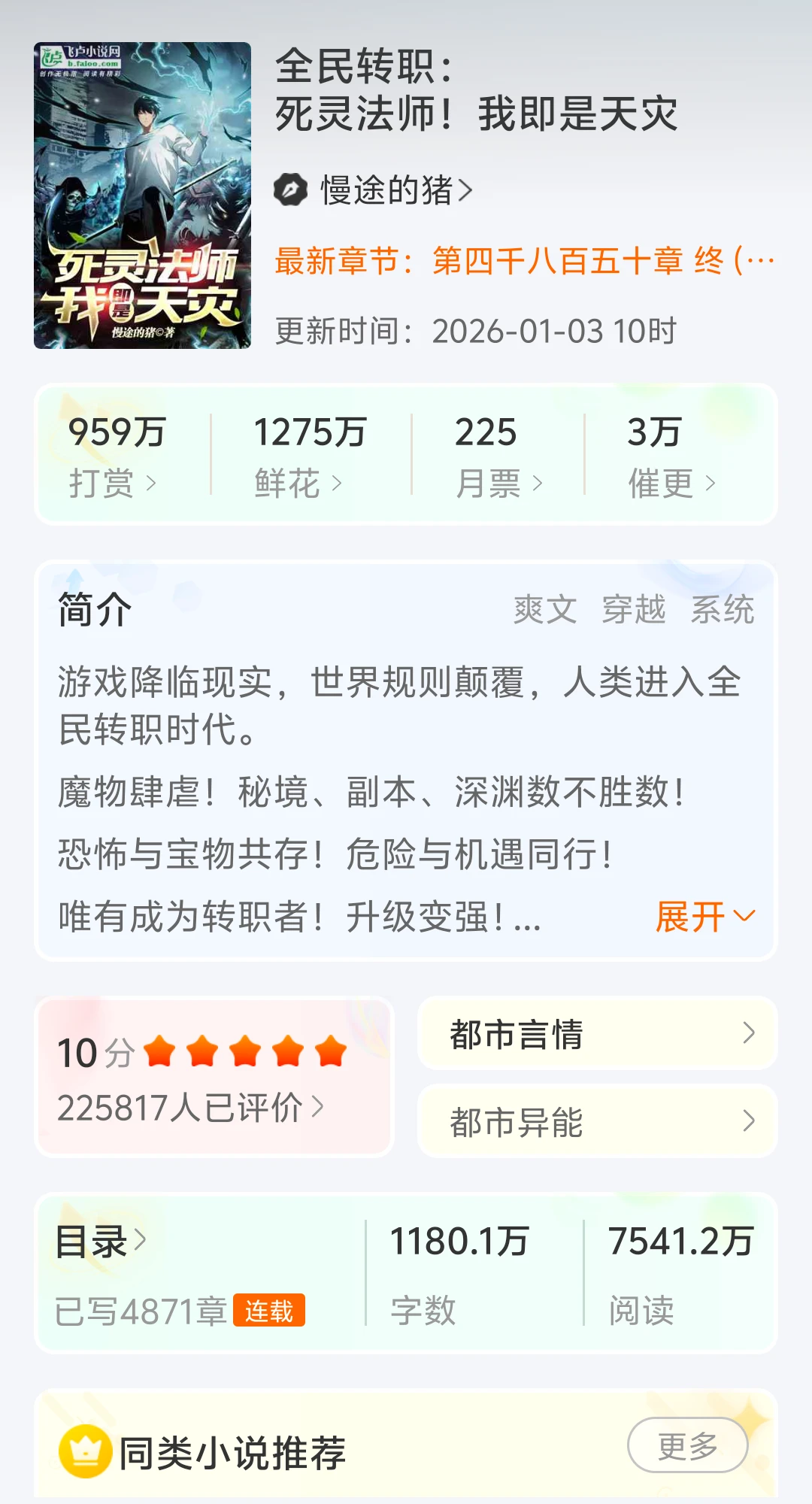 热度超高的都市异能小说，看得我热血封腾