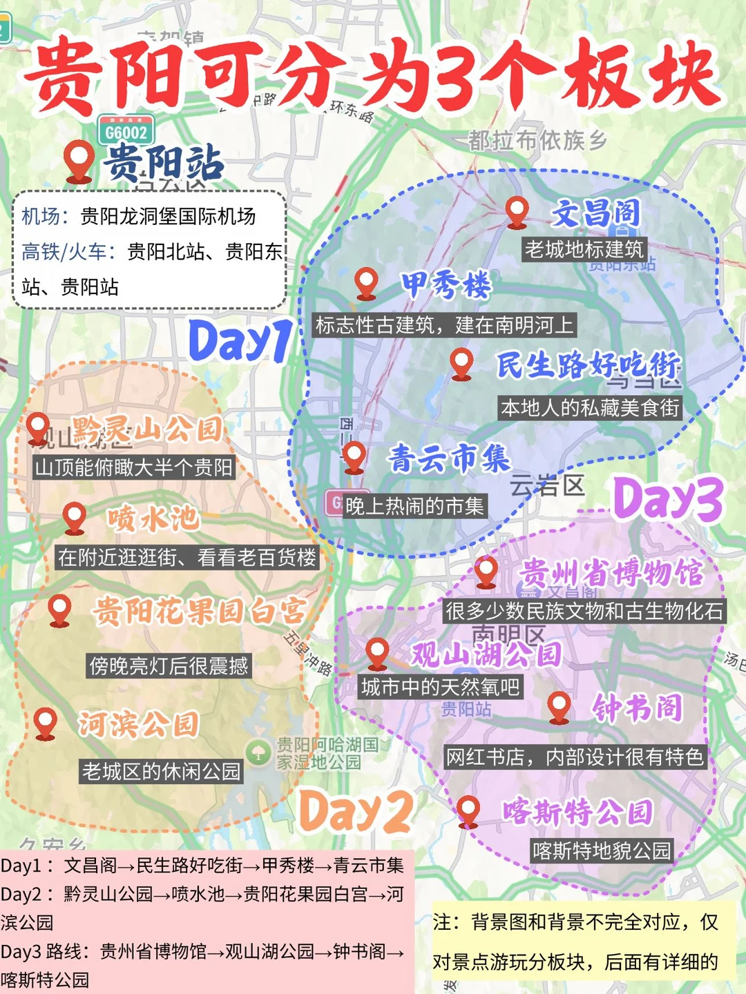 贵阳3日逛吃攻略｜本地人私藏路线✨