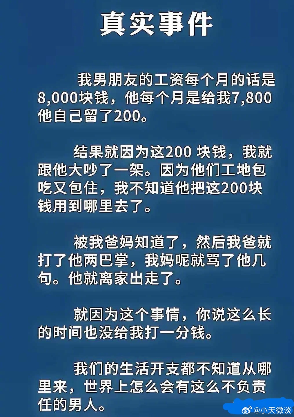 这男的上辈子就刨了这窝寄生虫的老窝，这辈子来还几年债，还完了，赶紧断了！[doge] ​​​