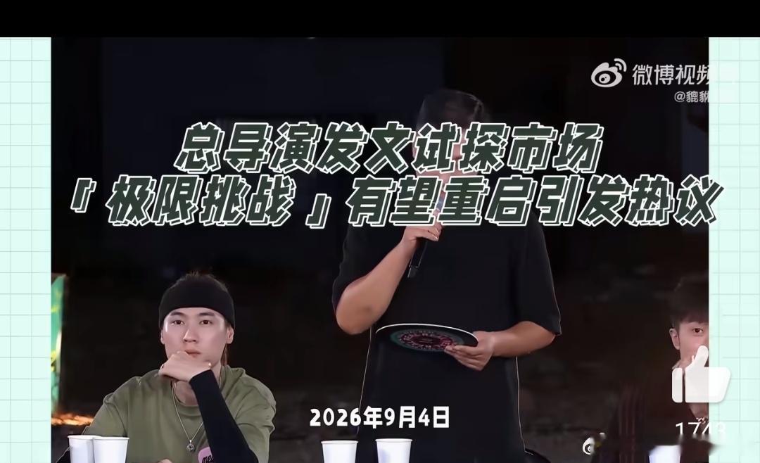 《极限挑战》前四季总导演严敏，因坚守“六人齐聚”的创作执念，在节目第五季嘉宾大换血时直接出走，不愿向商业与审查妥协的核心矛盾也由此浮现。 一、退出导火索：原则性退出，而非简单离职- 六人原则：严敏明确
