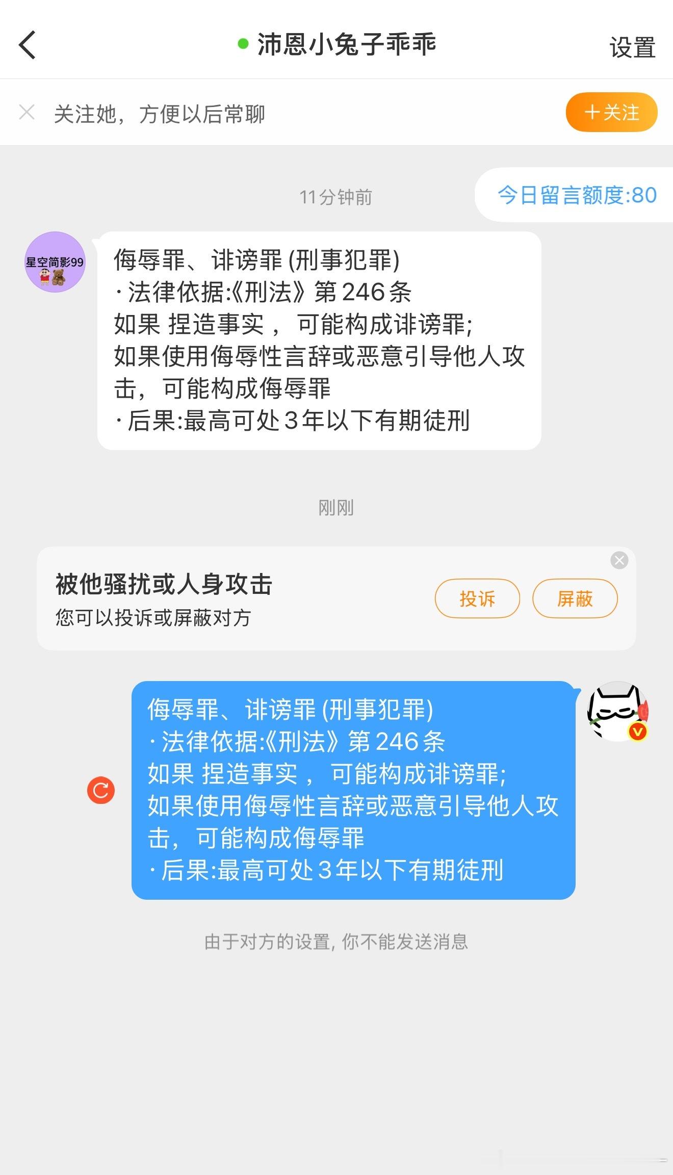 小姐姐给自己判刑呢  看一眼自己头像不心虚吗 ​​​