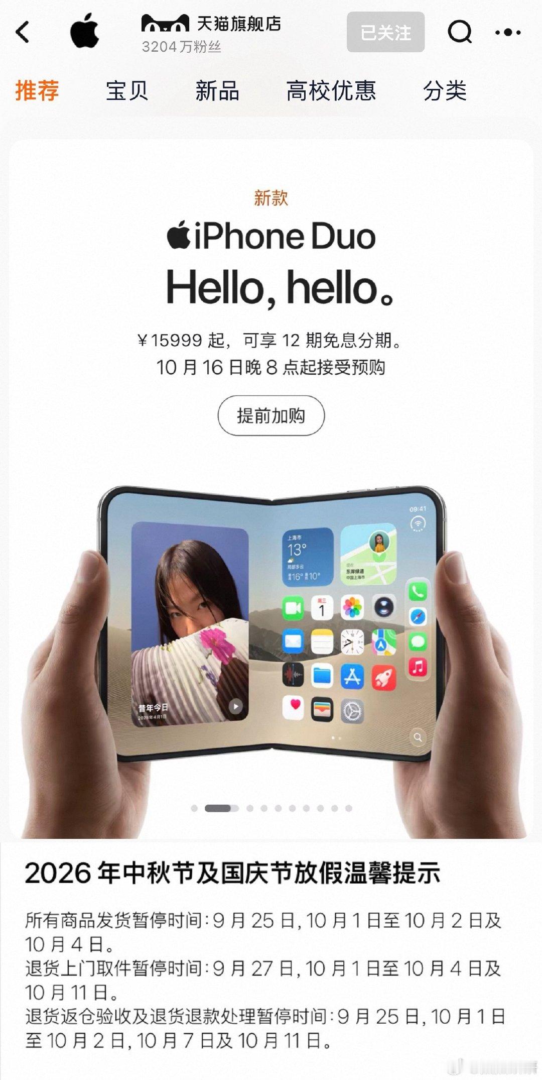 Apple Store天猫官方旗舰店
2026 年中秋节及国庆节放假温馨提示

所有商品发货暂停时间:
9月25日，10月1日至10月2日及10月4日

退货上门取件暂停时间:
9月27日，10月1日至10月4日及10月11日

退货返仓验收及退货退款处理暂停时间:
9月25日，10月1日至10月2日，10月7日及10月11日。

#apple##苹果# ​