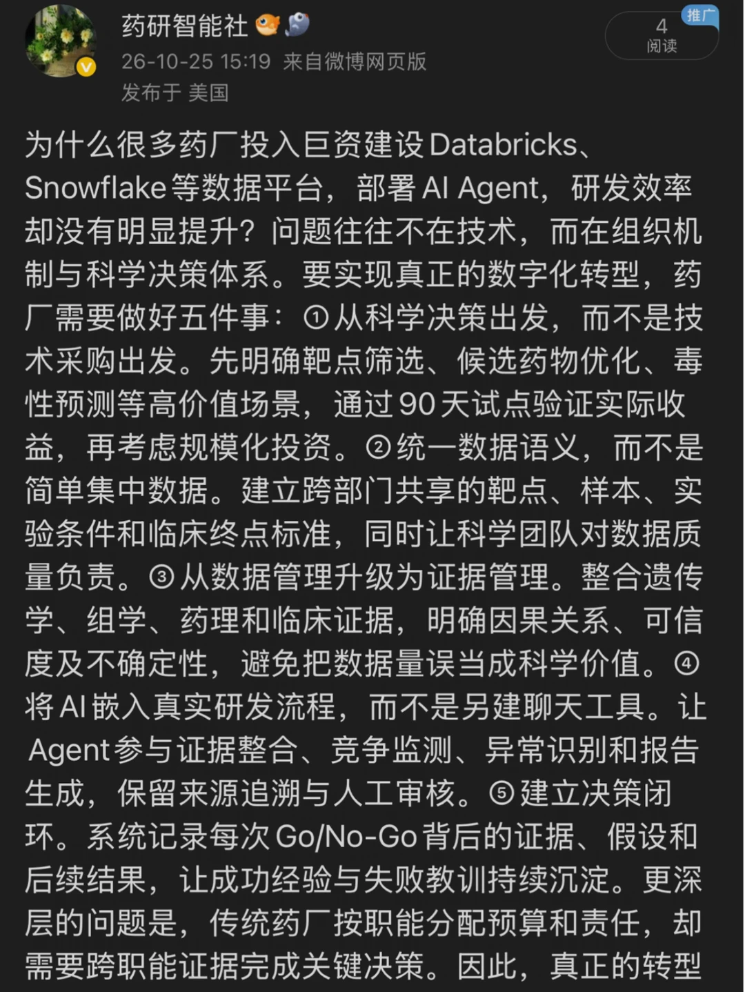 药厂AI转型，如何避免烧钱却不见成效？