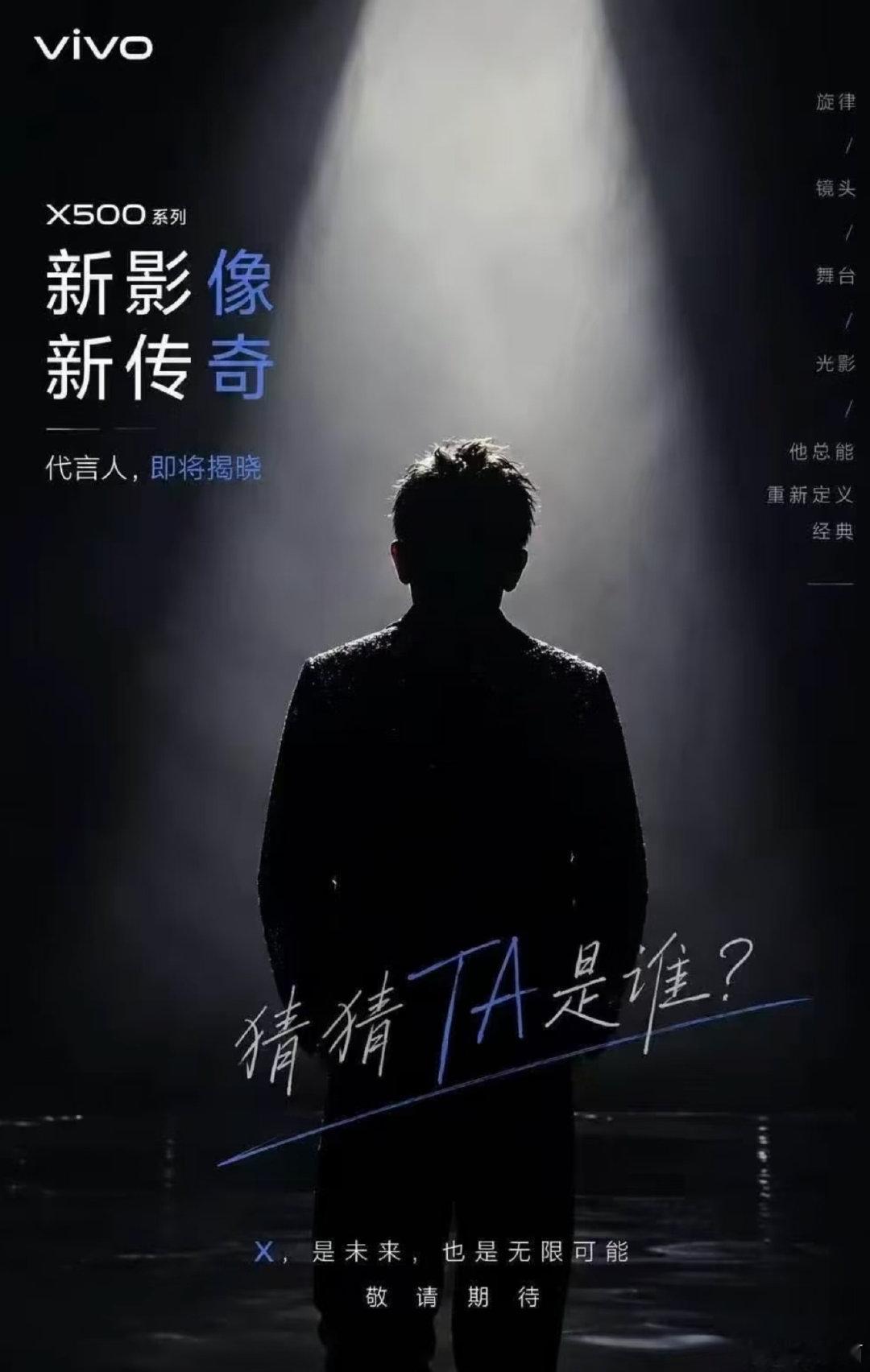 vivo的新代言人是谁啊？好难猜[不愧是你] ​