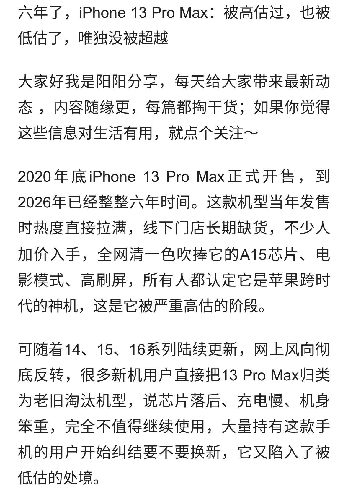 六年了，iPhone 13 Pro Max：被高估过，也被低估了，唯独没被超越