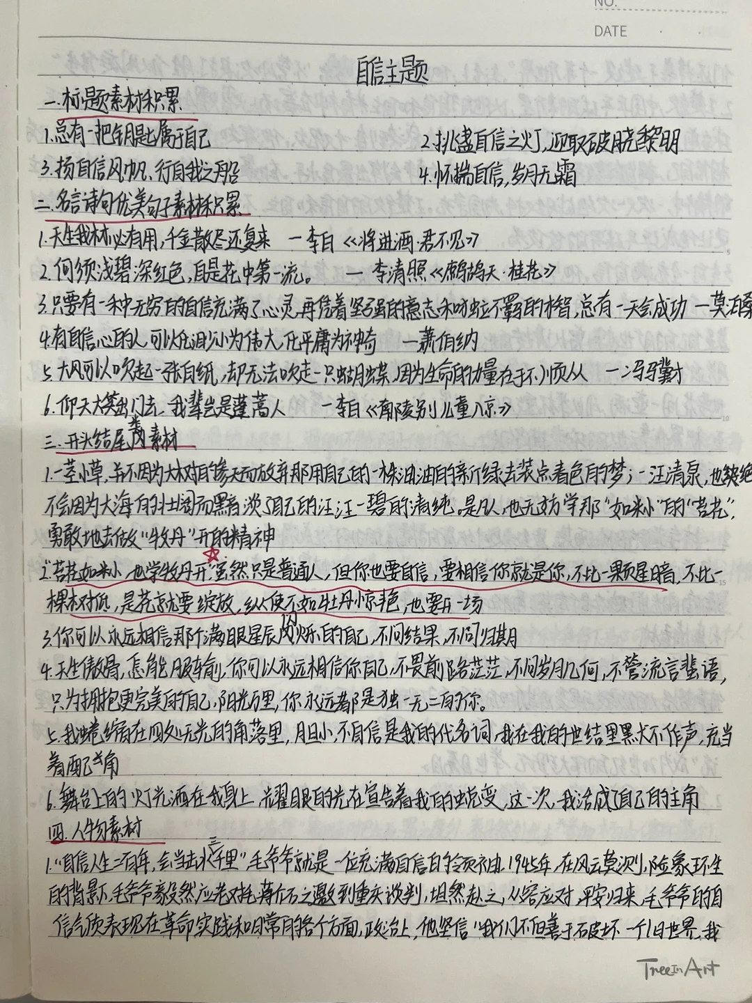 更新一些学生的中考作文素材积累