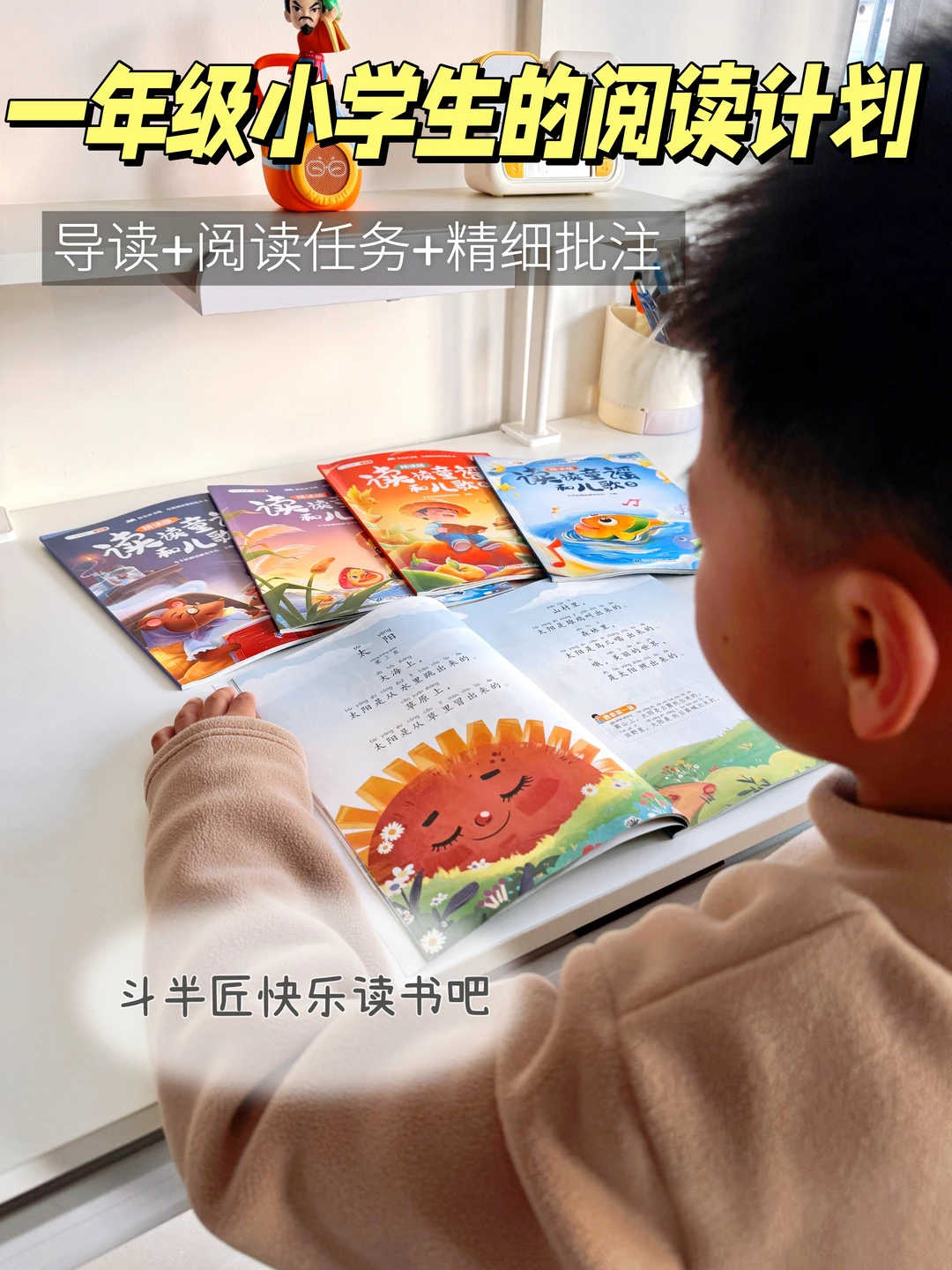 一年级小学生寒假阅读我是这样做的！