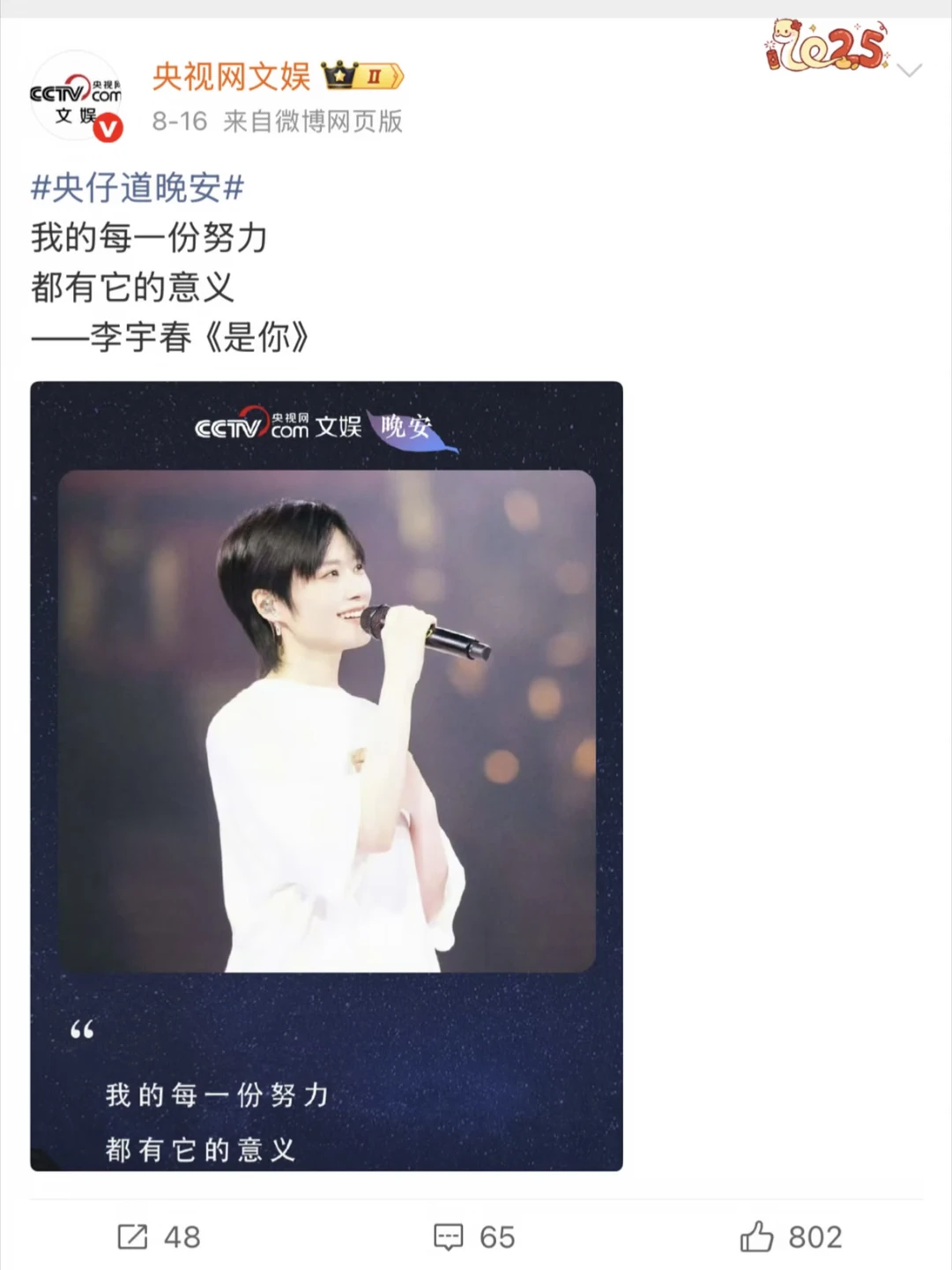 央妈发李宇春！含金量太高了吧
#李宇春 #央视新闻