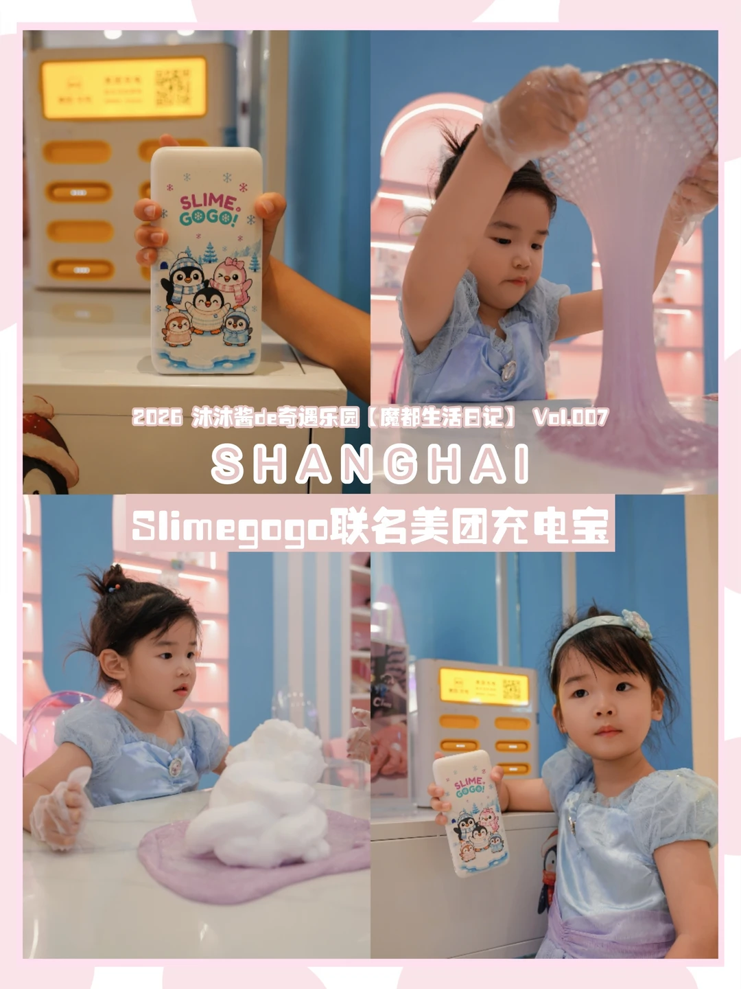 美团联名寻宝 | 史莱姆免费体验攻略