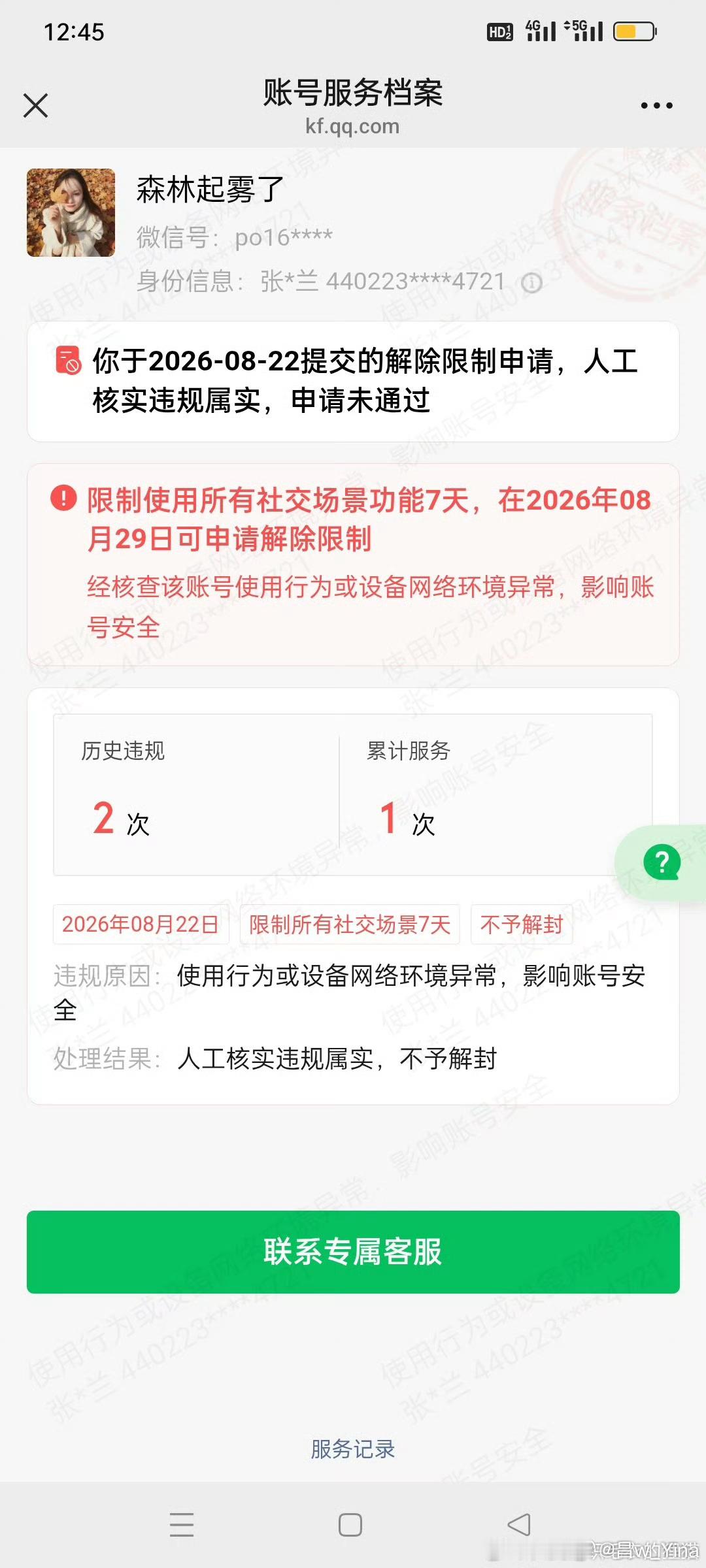 #微信[超话]#腾讯客服手握沟通入口，却只剩傲慢与推诿，微信不少用户体会到的，客服的冷漠、推诿，乃至居高临下的傲慢，账号封禁带来的伤害是实实在在的。有的用户因为账号受限，工作沟通中断；有心理疾病的用户，遭遇无端封号后病情复发，承受巨大的精神压力。用户把 ​