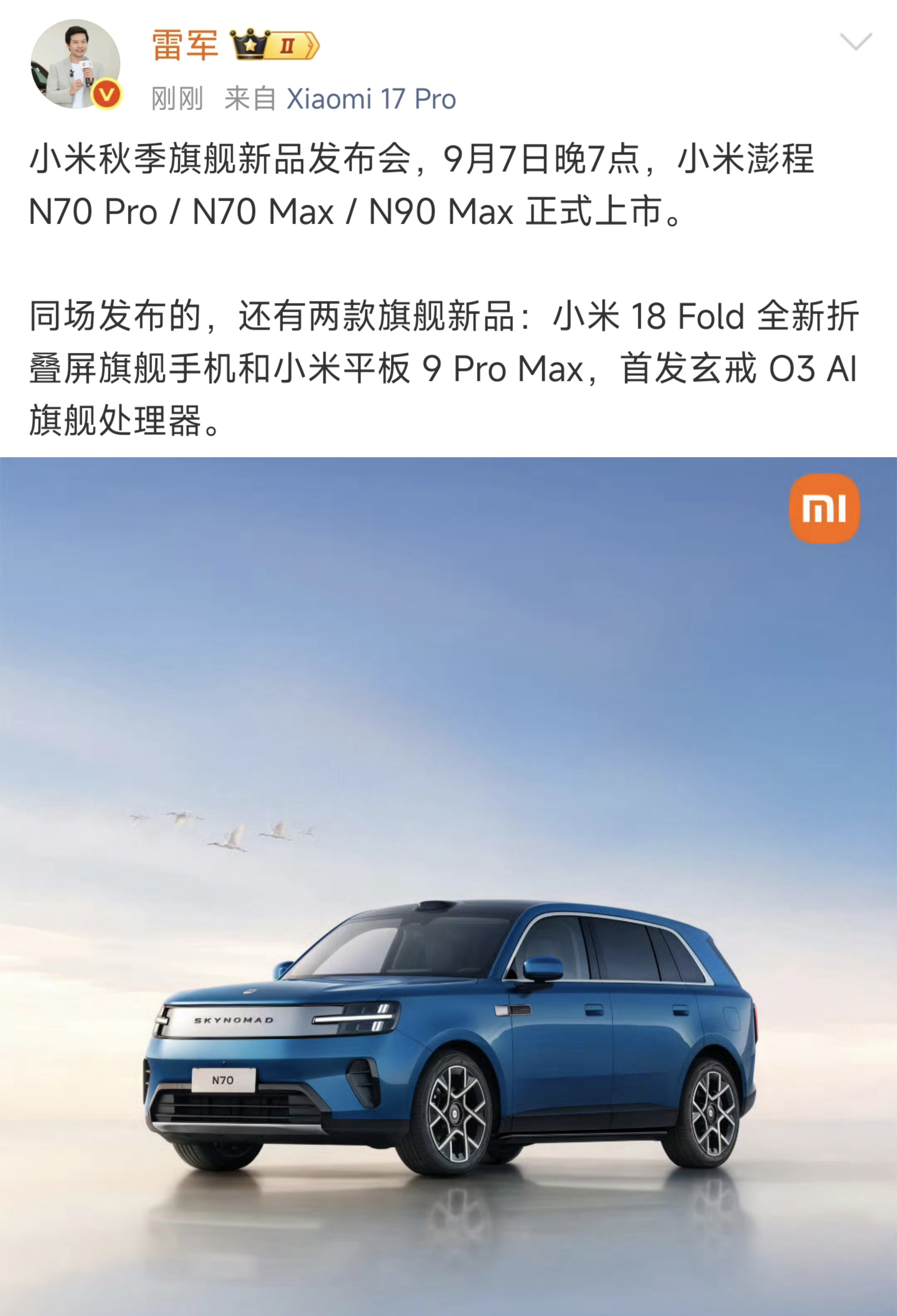 小米澎程系列汽车发布会终于定档啦，这次N70价格绝对有惊喜！小米澎程 小米SUV