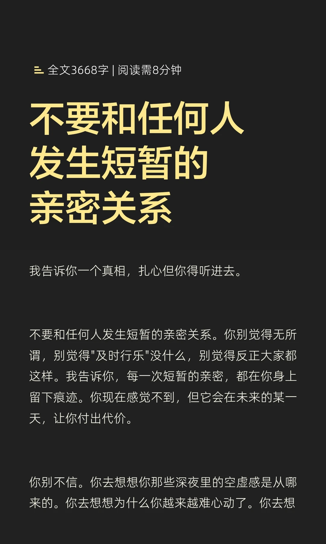 不要和任何人发生短暂的亲密关系