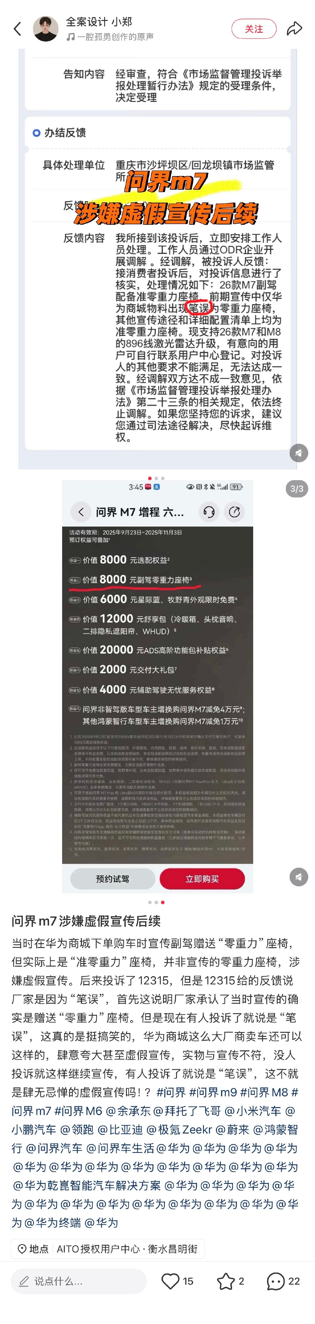 问界M7那么好的车，做宣传时居然出现了“笔误”，属实不应该。 ​