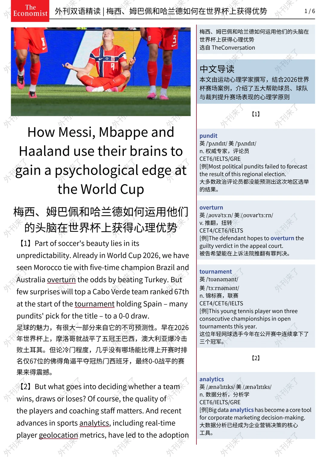 外刊精读307｜“世界杯”爆冷的真相是什么