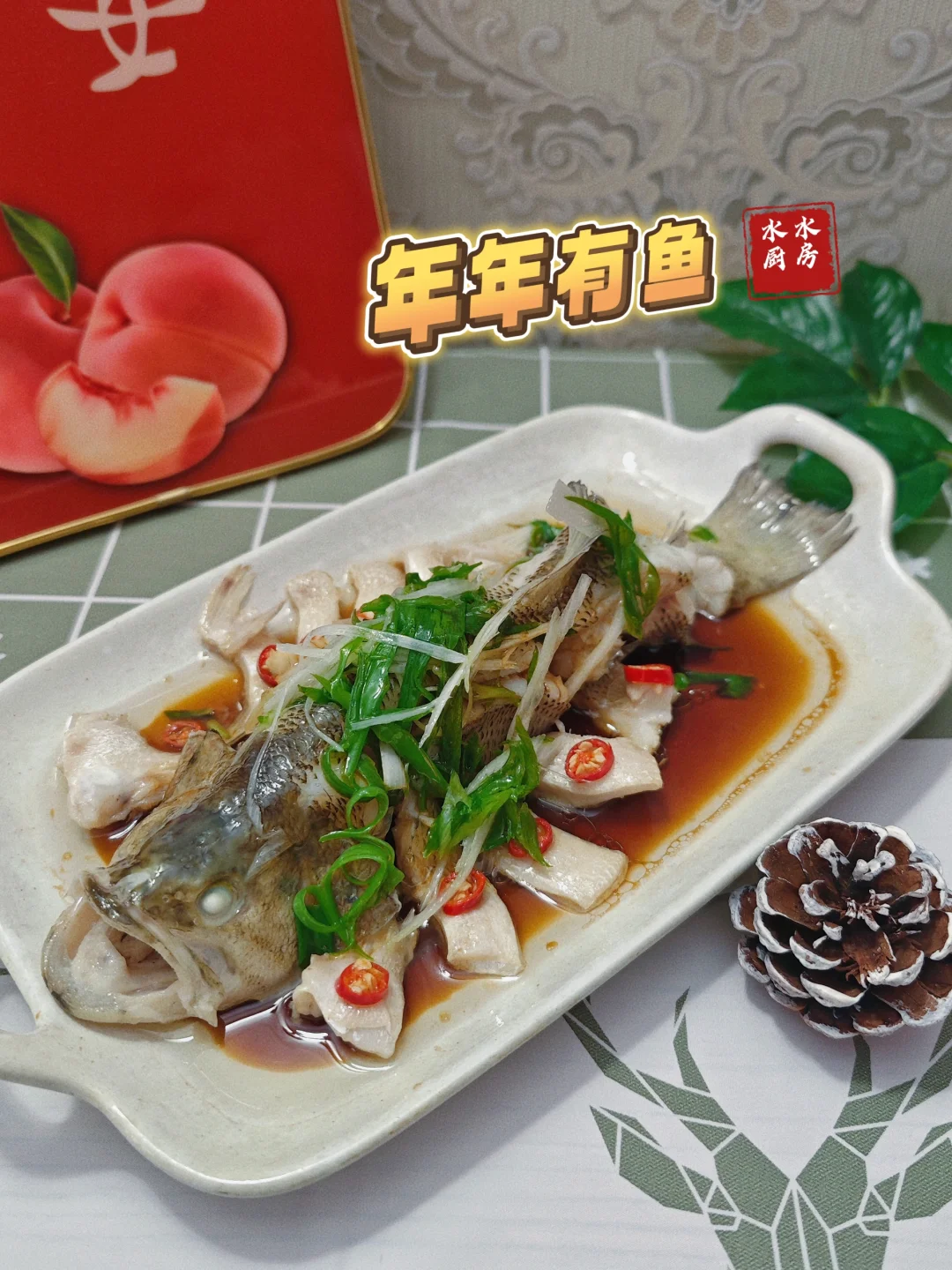 年夜饭菜谱系列🐟年年有鱼