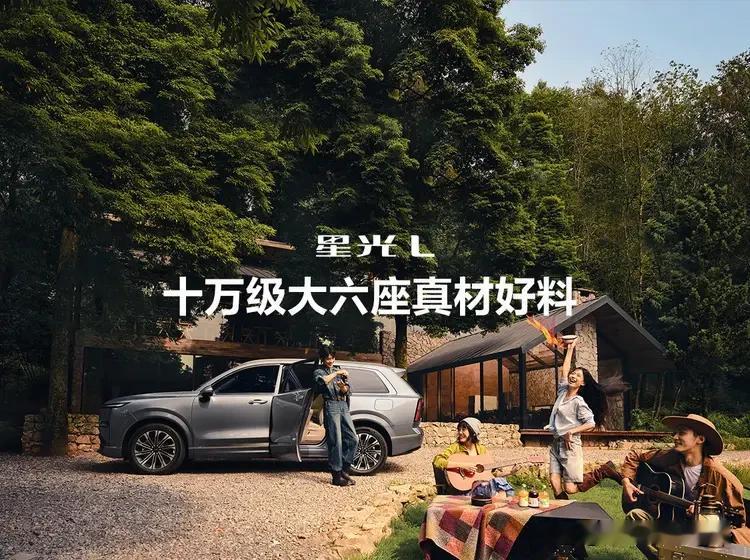 都以为零跑C16、吉利银河、捷途山海L9才是10——15万家用插混SUV的佼佼者了。


没有想到上汽集团旗下五菱，多项硬核实力重塑10万级家用SUV价值新标杆！

五菱多年专注普通家庭用车需求，星光L就是这套成熟体系下的诚意之作。

星光L2026年8月份销售65