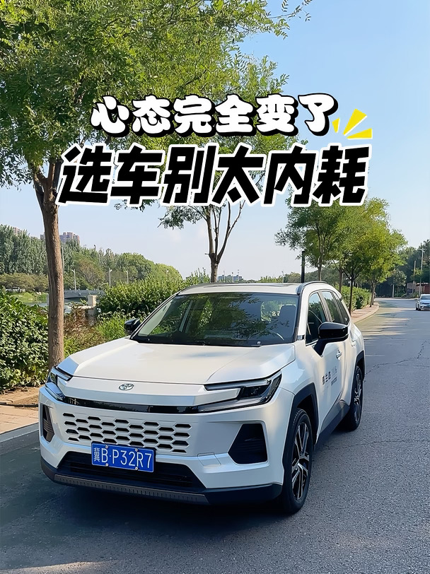 30岁换车，心态完全变了