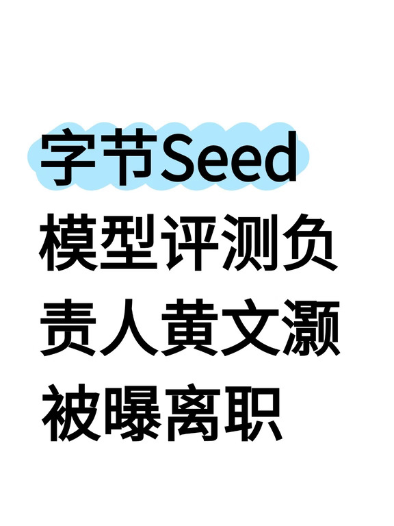 黄文灏在字节兜兜转转一圈后还是走人了