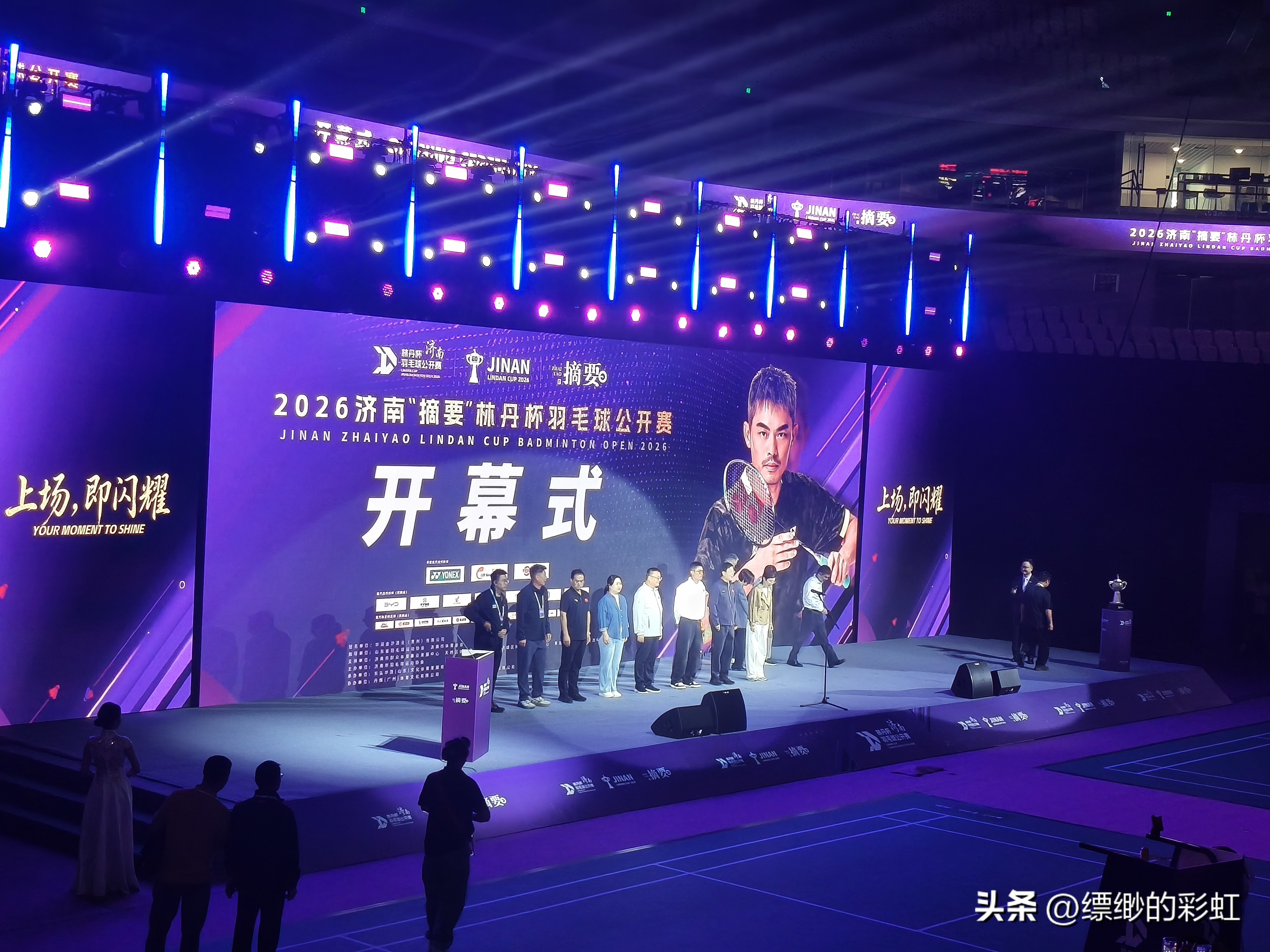 陪孩子第一次追星，济南“林丹杯”羽毛球开幕式现场，林丹亲临开幕式，简简单单，明星气质，孩子激动不已，希望明星力量带动孩子更多的兴趣。


林丹杯男单 林丹杯济南 林丹杯羽毛球
